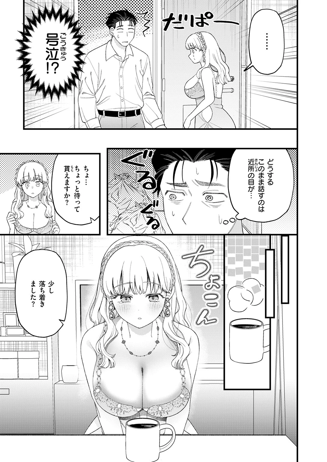 お客さんにはしないコトページ7