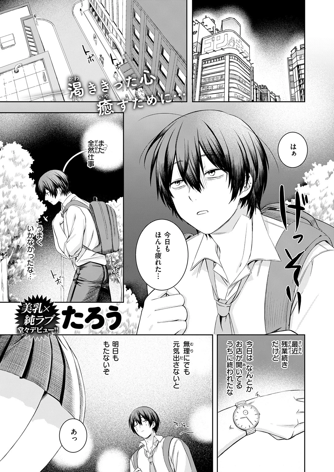 休憩しましょページ3