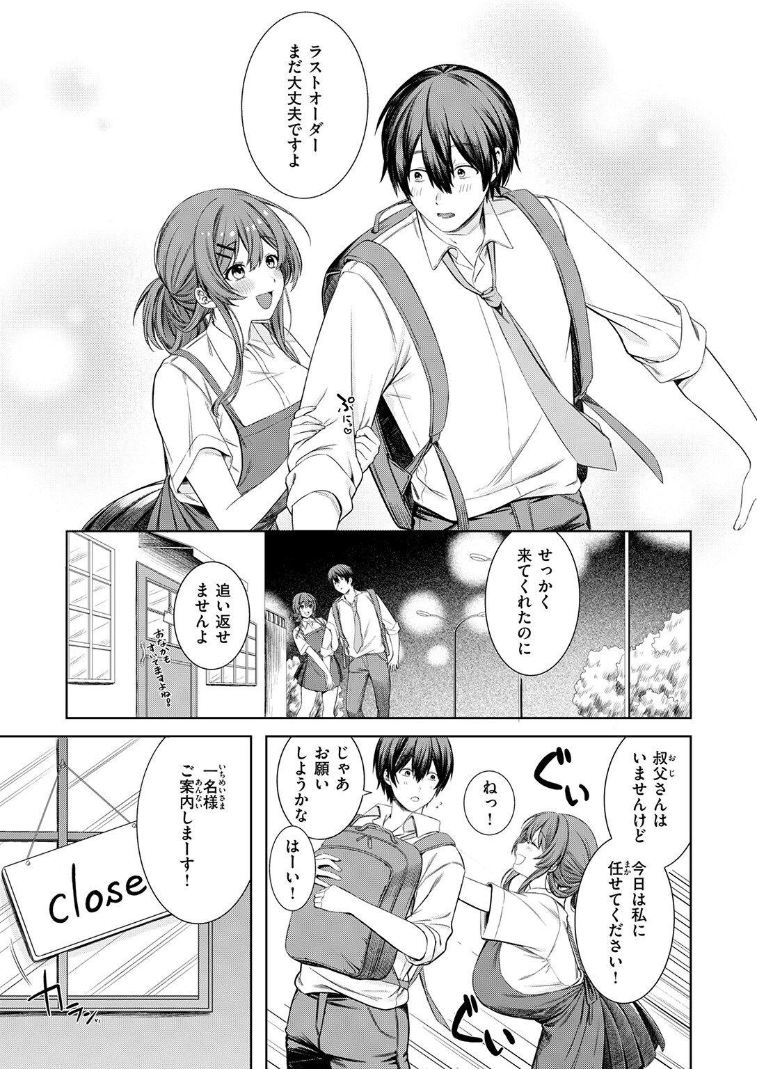 休憩しましょページ5