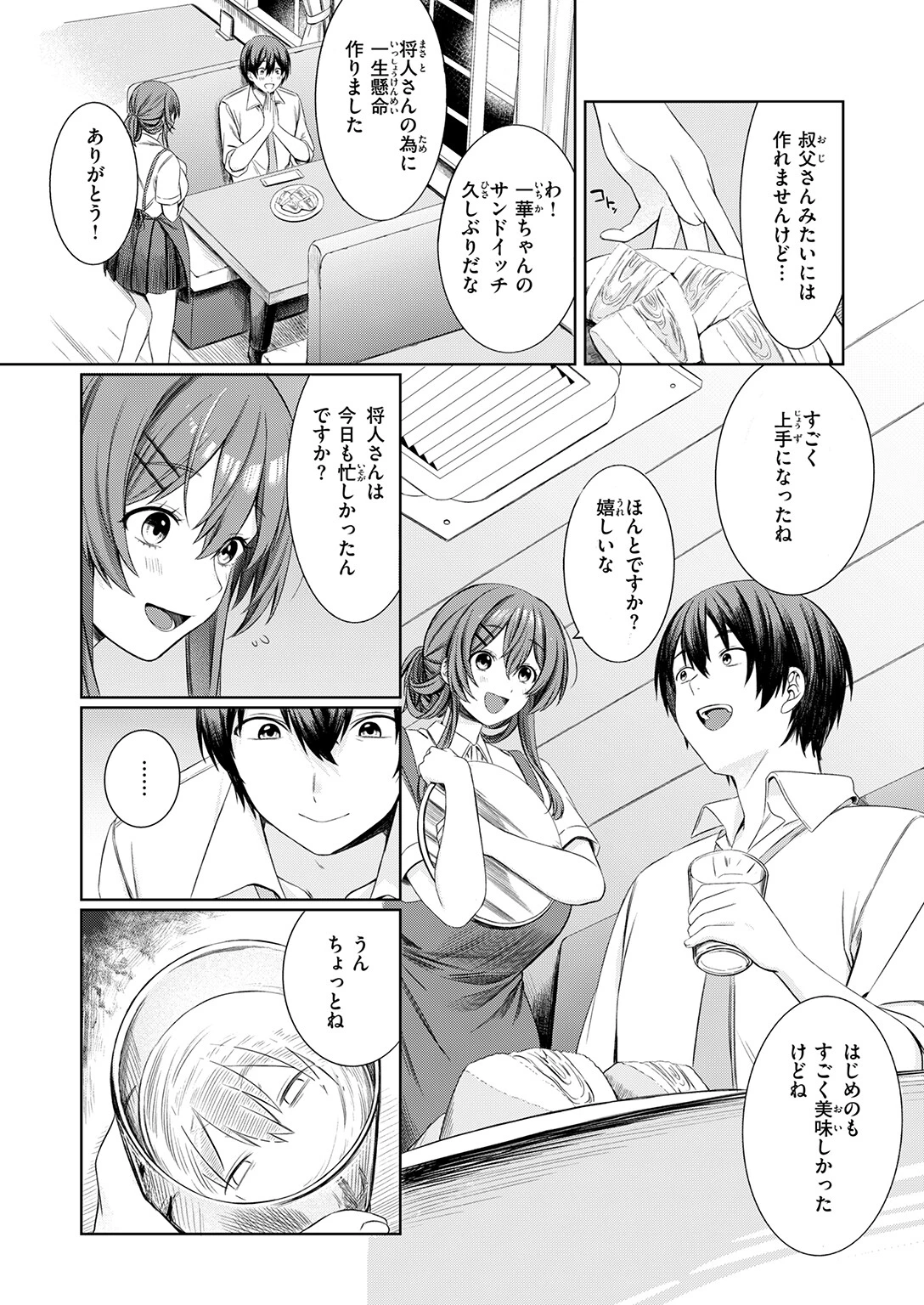 休憩しましょページ6
