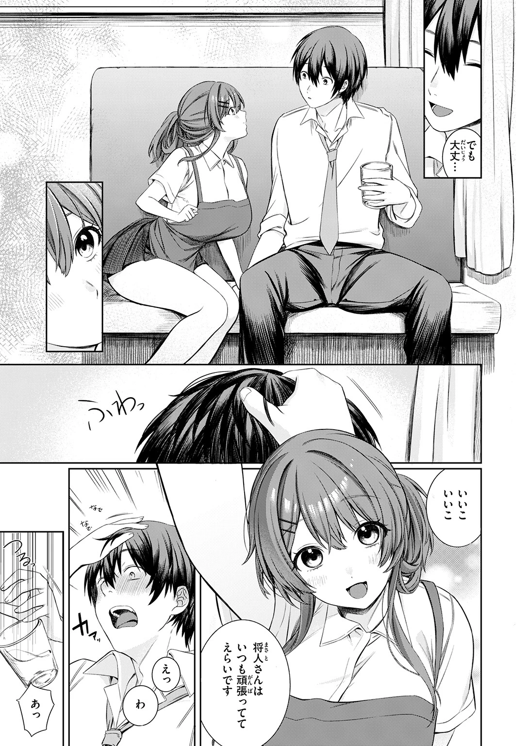 休憩しましょページ7