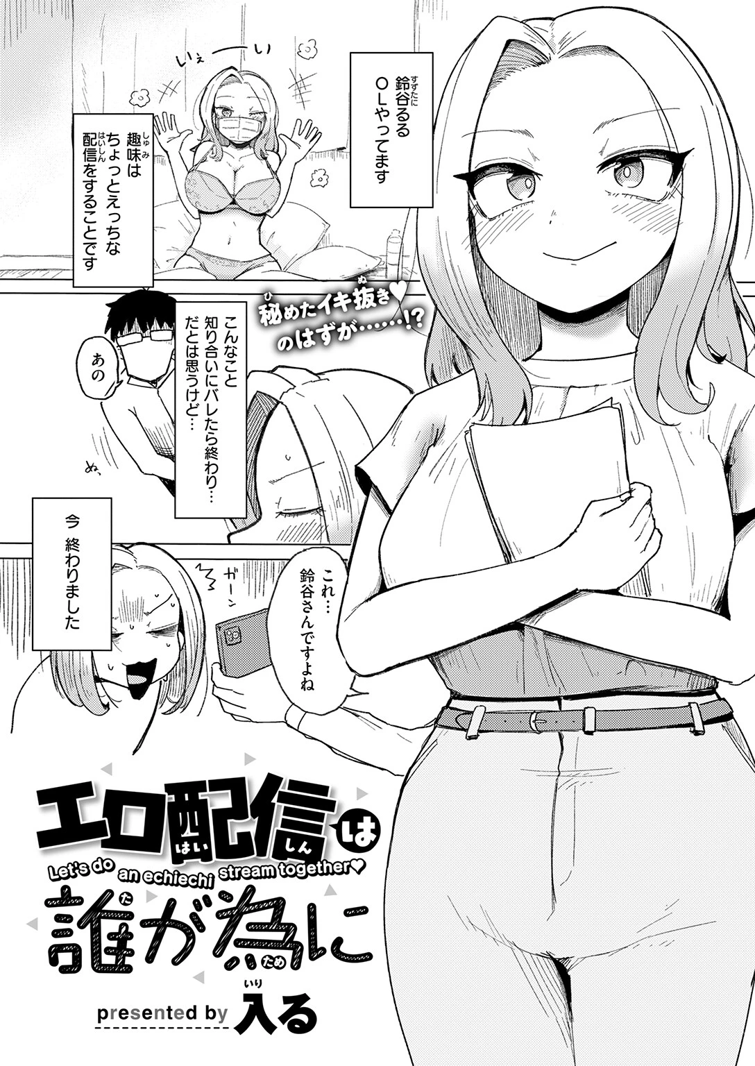 エロ配信は誰が為にページ3