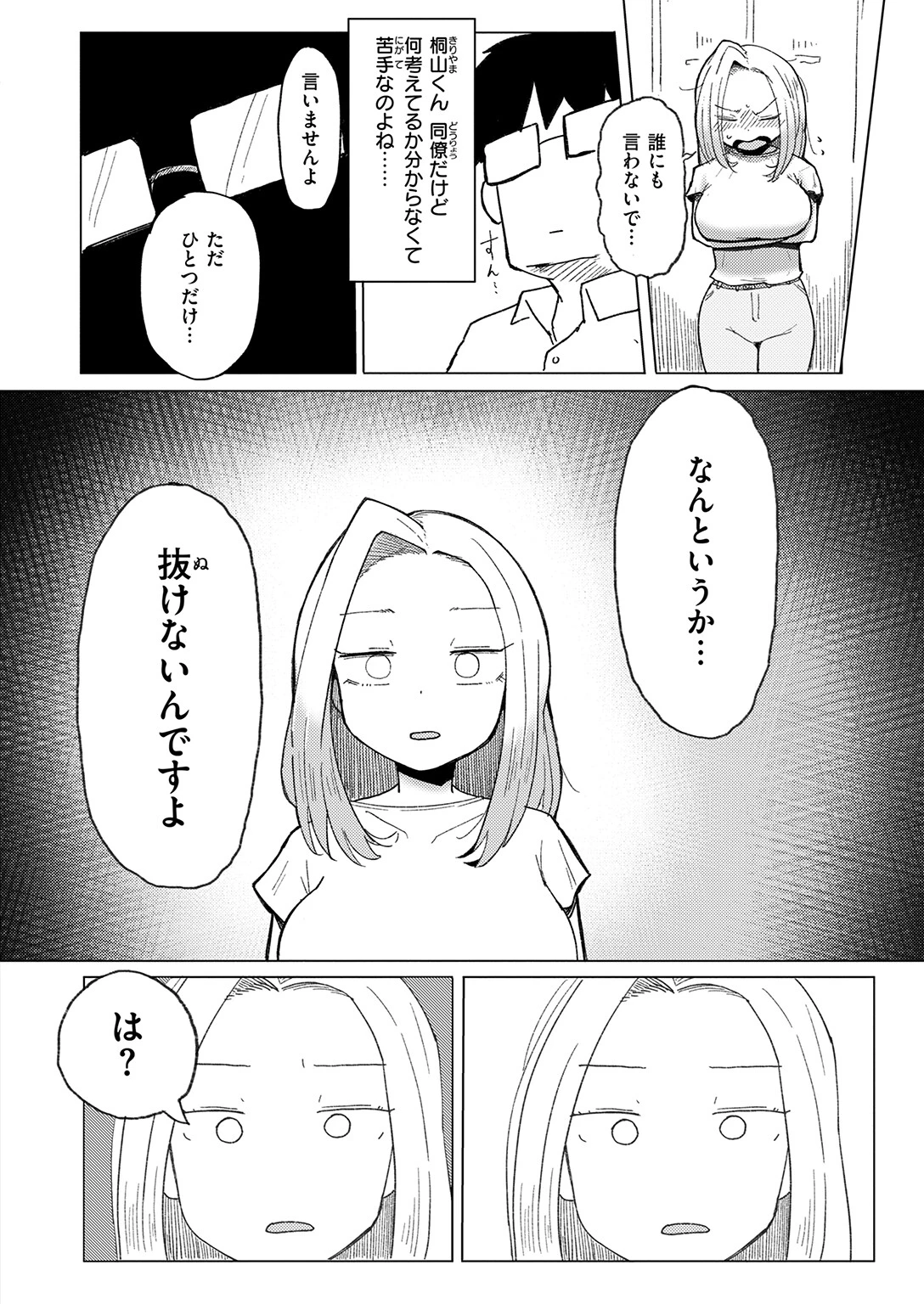 エロ配信は誰が為にページ4