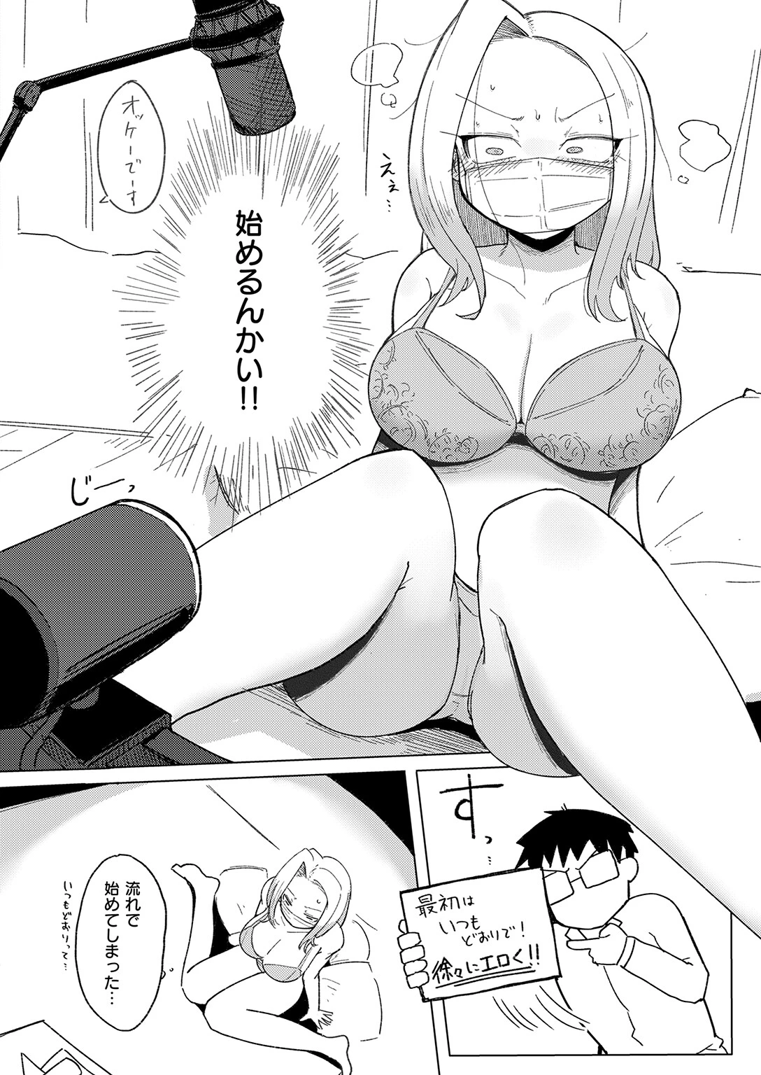エロ配信は誰が為にページ8