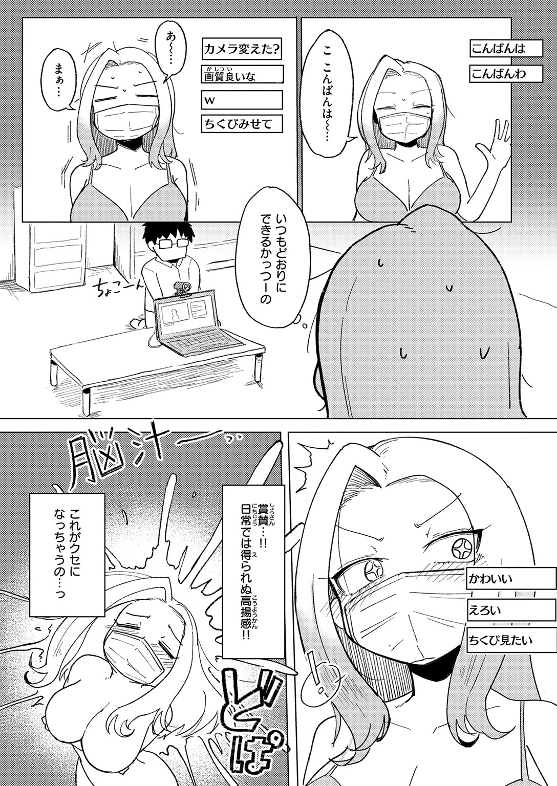 エロ配信は誰が為にページ9