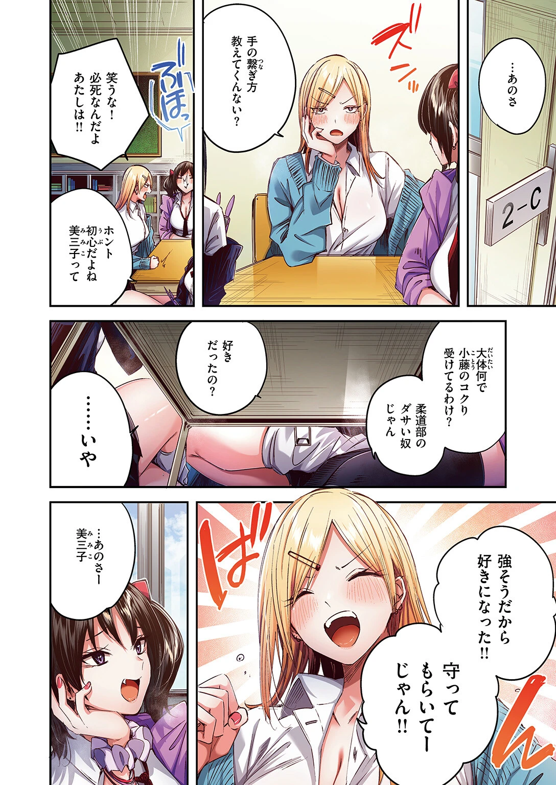 推しギャルと単細胞 フルカラー版ページ4