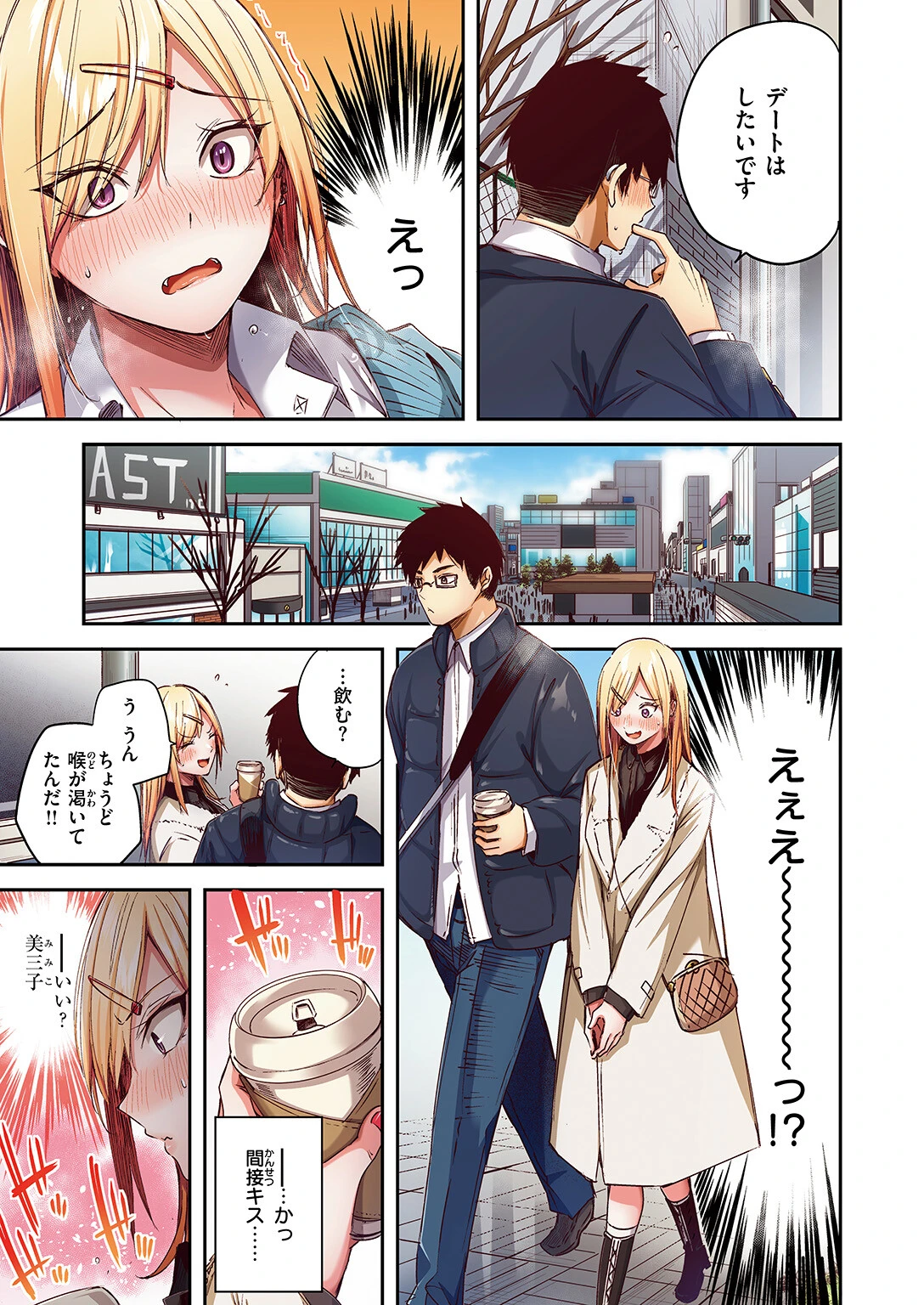 推しギャルと単細胞 フルカラー版ページ7