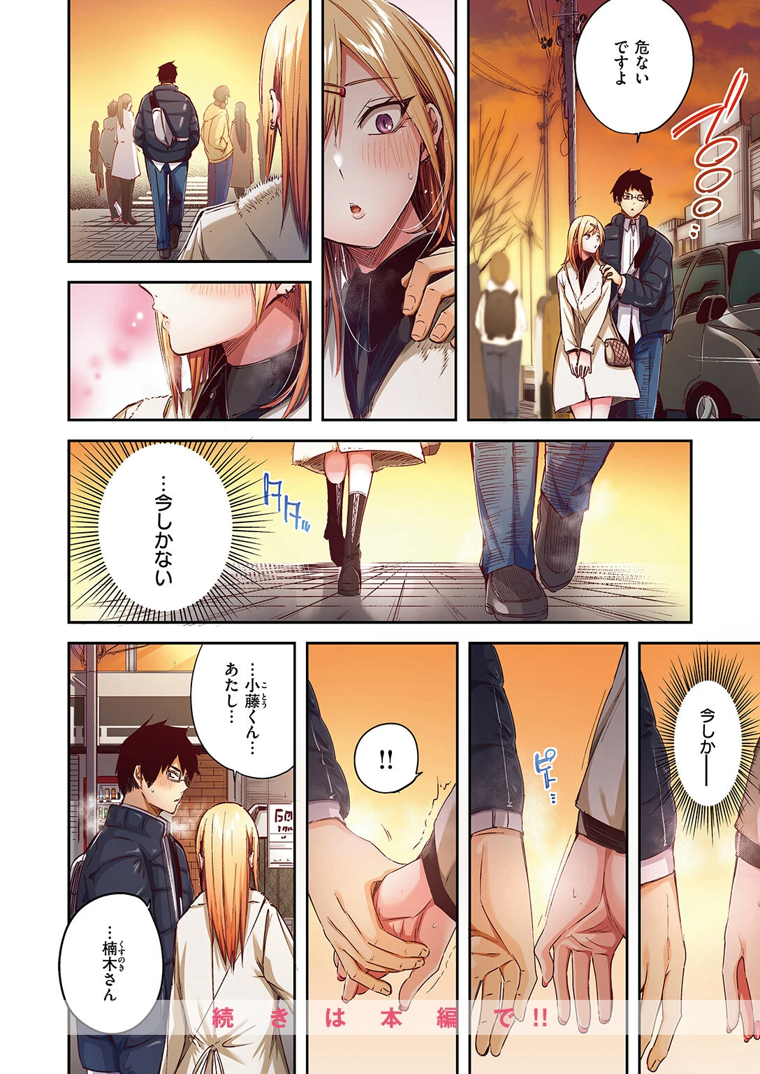 推しギャルと単細胞 フルカラー版ページ10