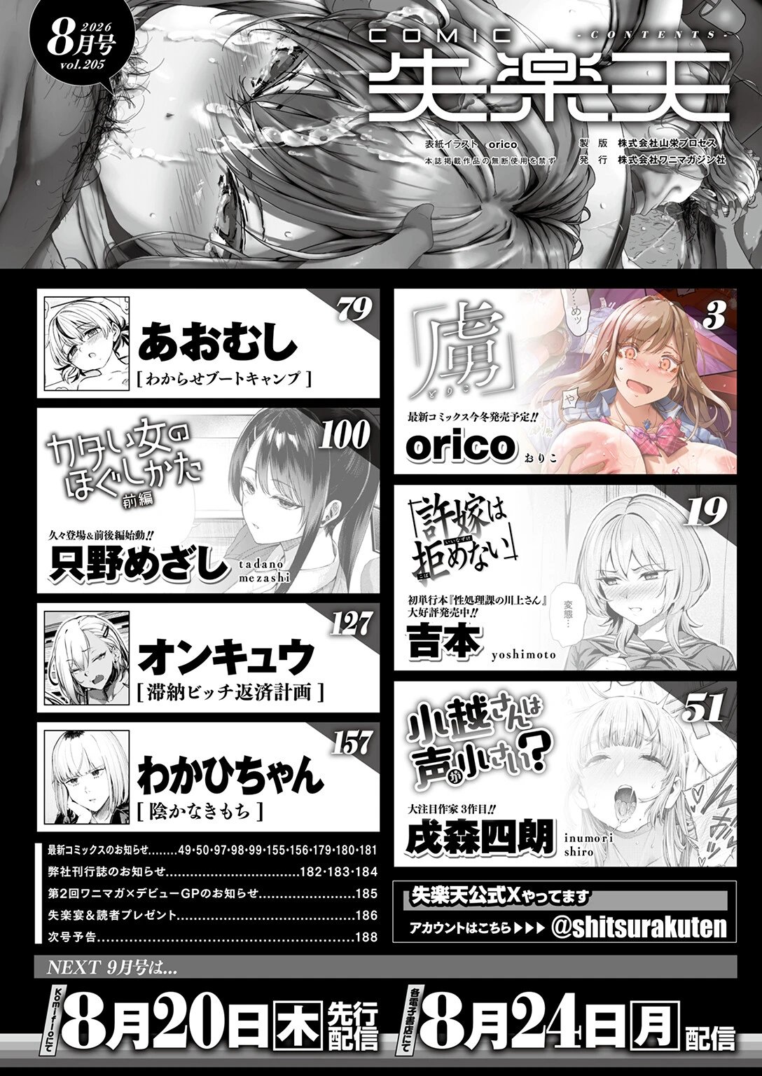 COMIC失楽天 2026年08月号ページ2