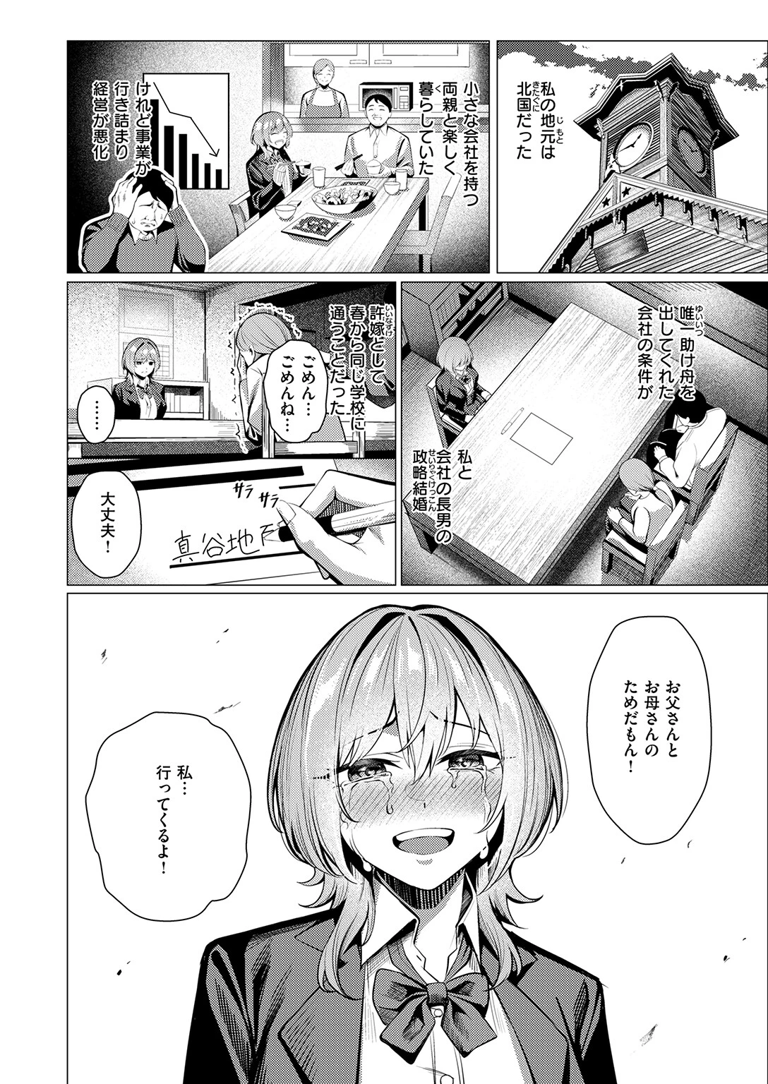 COMIC失楽天 2026年08月号ページ10