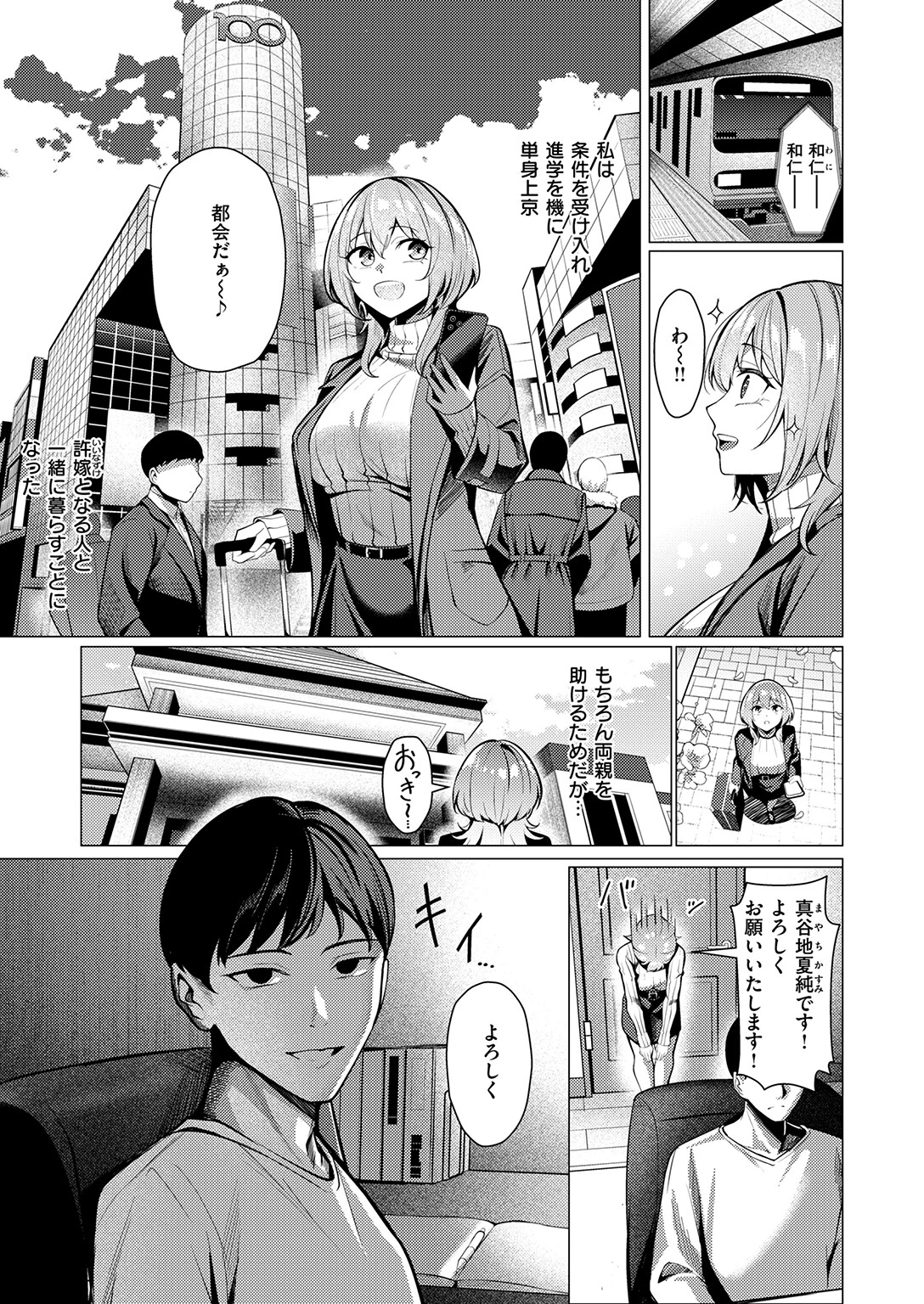COMIC失楽天 2026年08月号ページ11