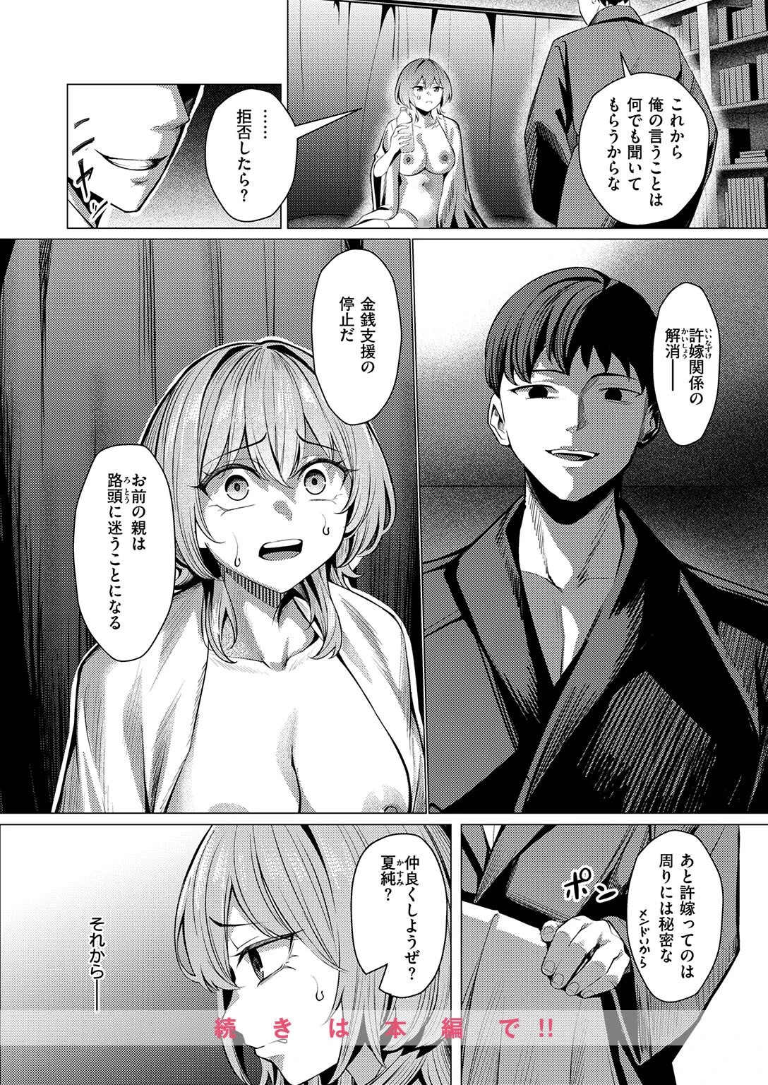 COMIC失楽天 2026年08月号ページ14