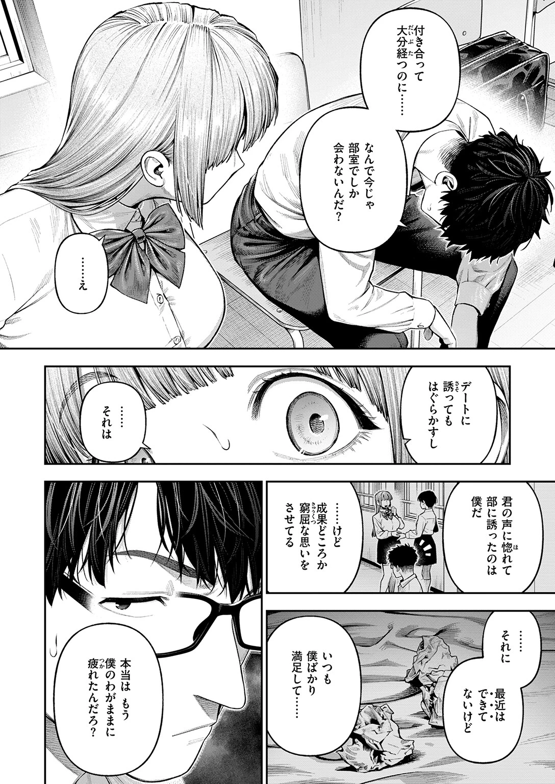 COMIC失楽天 2026年08月号ページ18