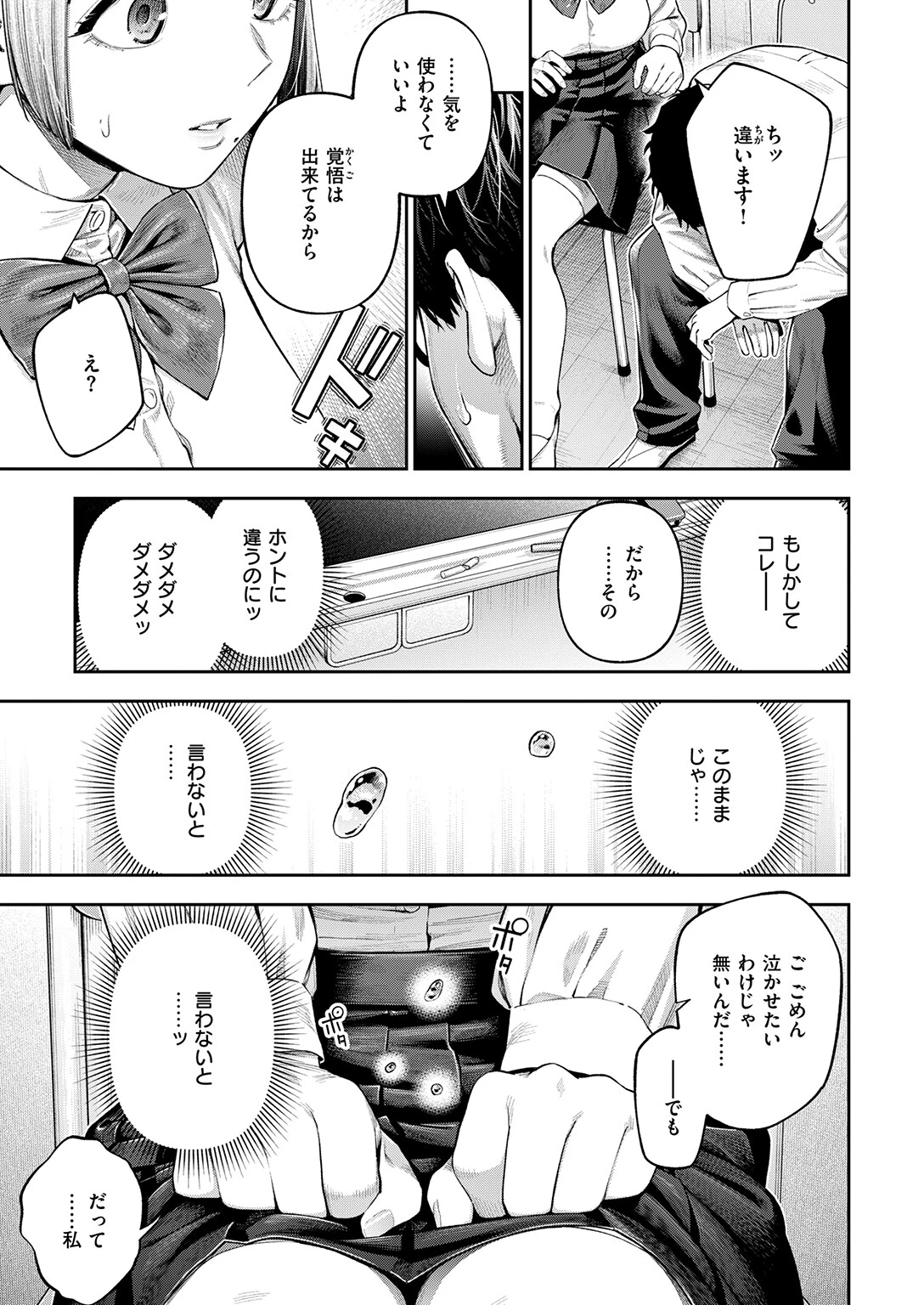 COMIC失楽天 2026年08月号ページ19