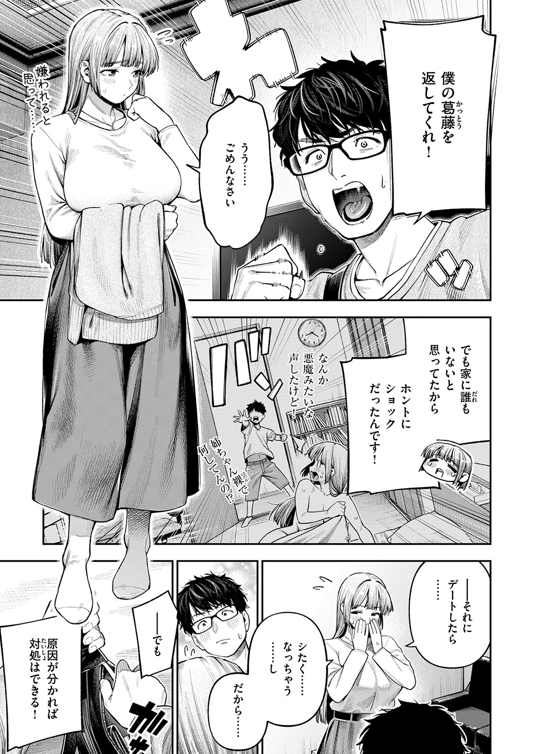 COMIC失楽天 2026年08月号ページ21