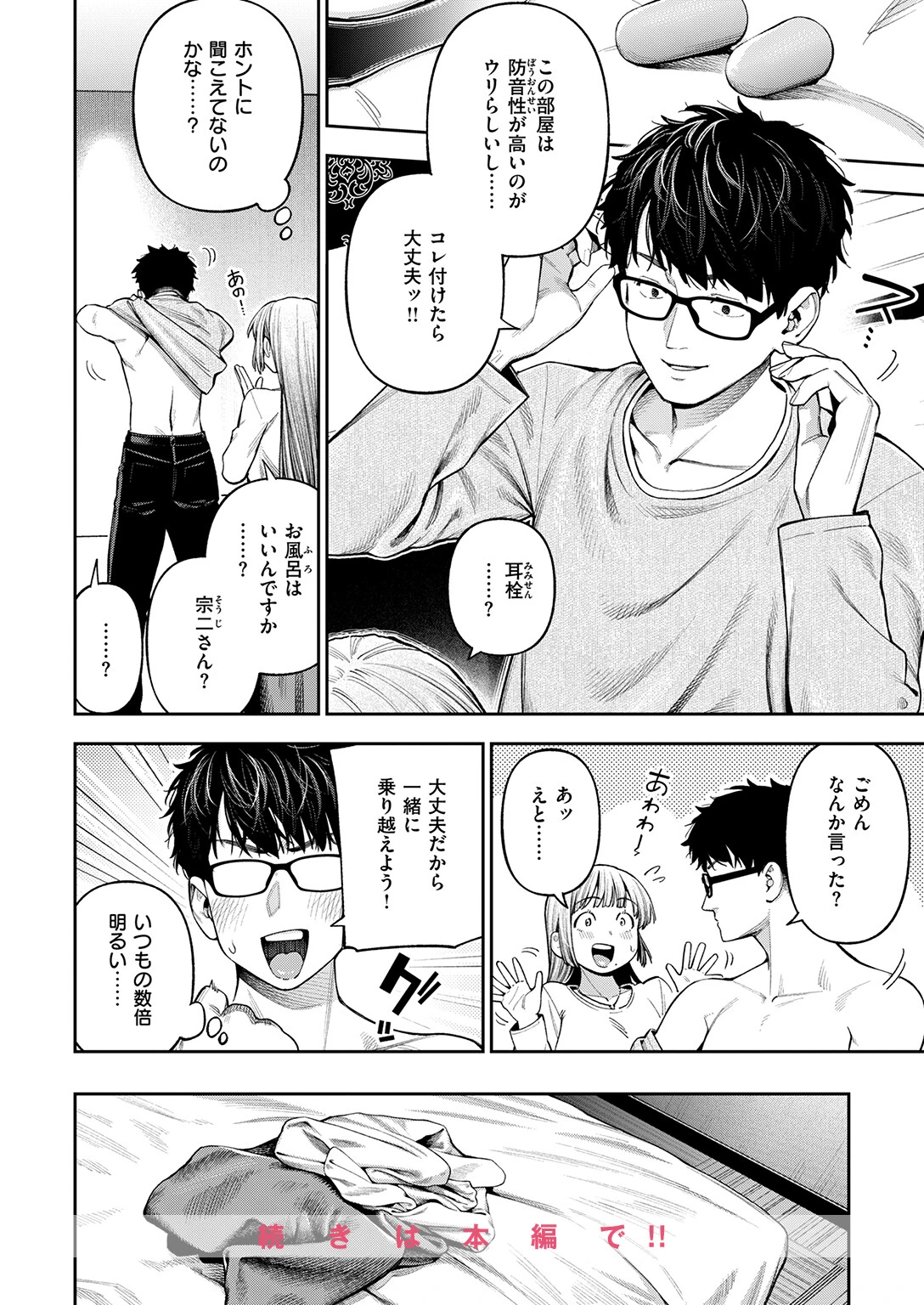 COMIC失楽天 2026年08月号ページ22