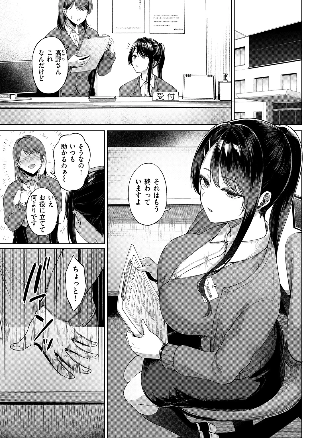 COMIC失楽天 2026年08月号ページ29