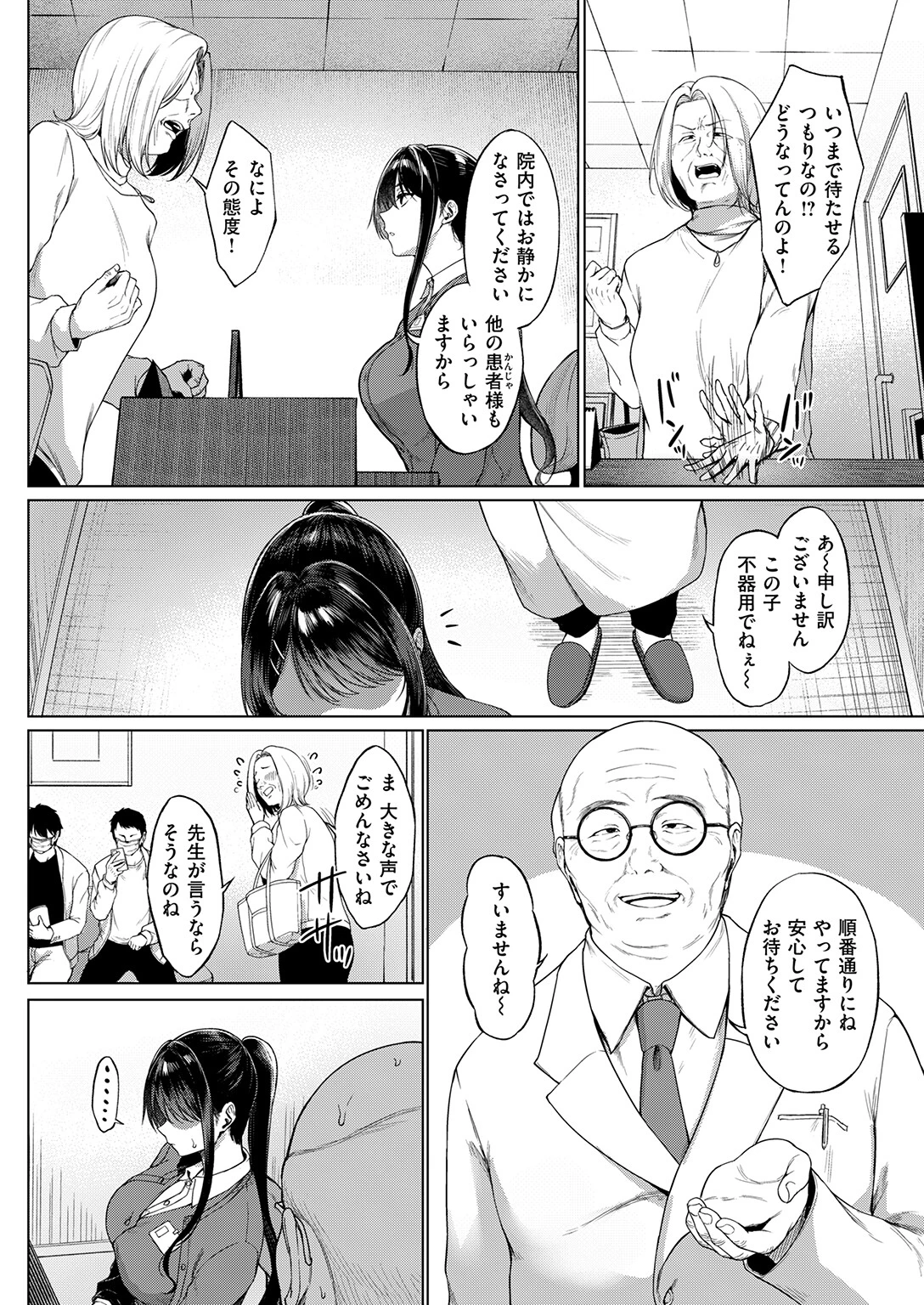 COMIC失楽天 2026年08月号ページ30