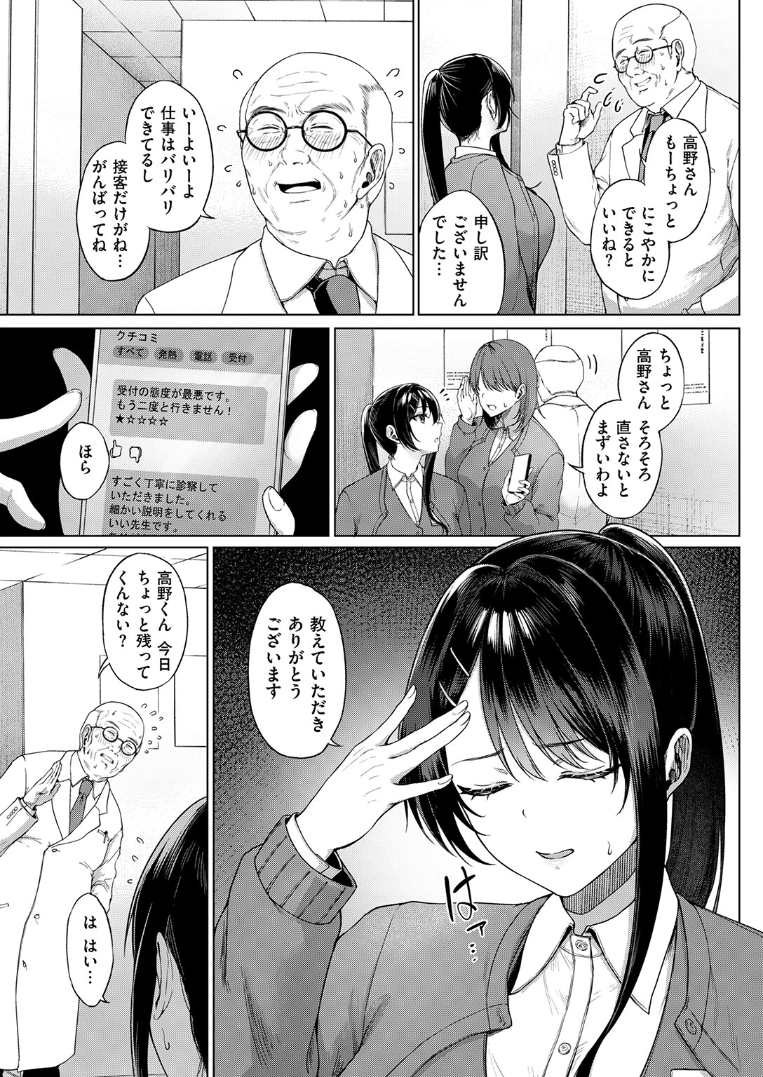 COMIC失楽天 2026年08月号ページ31