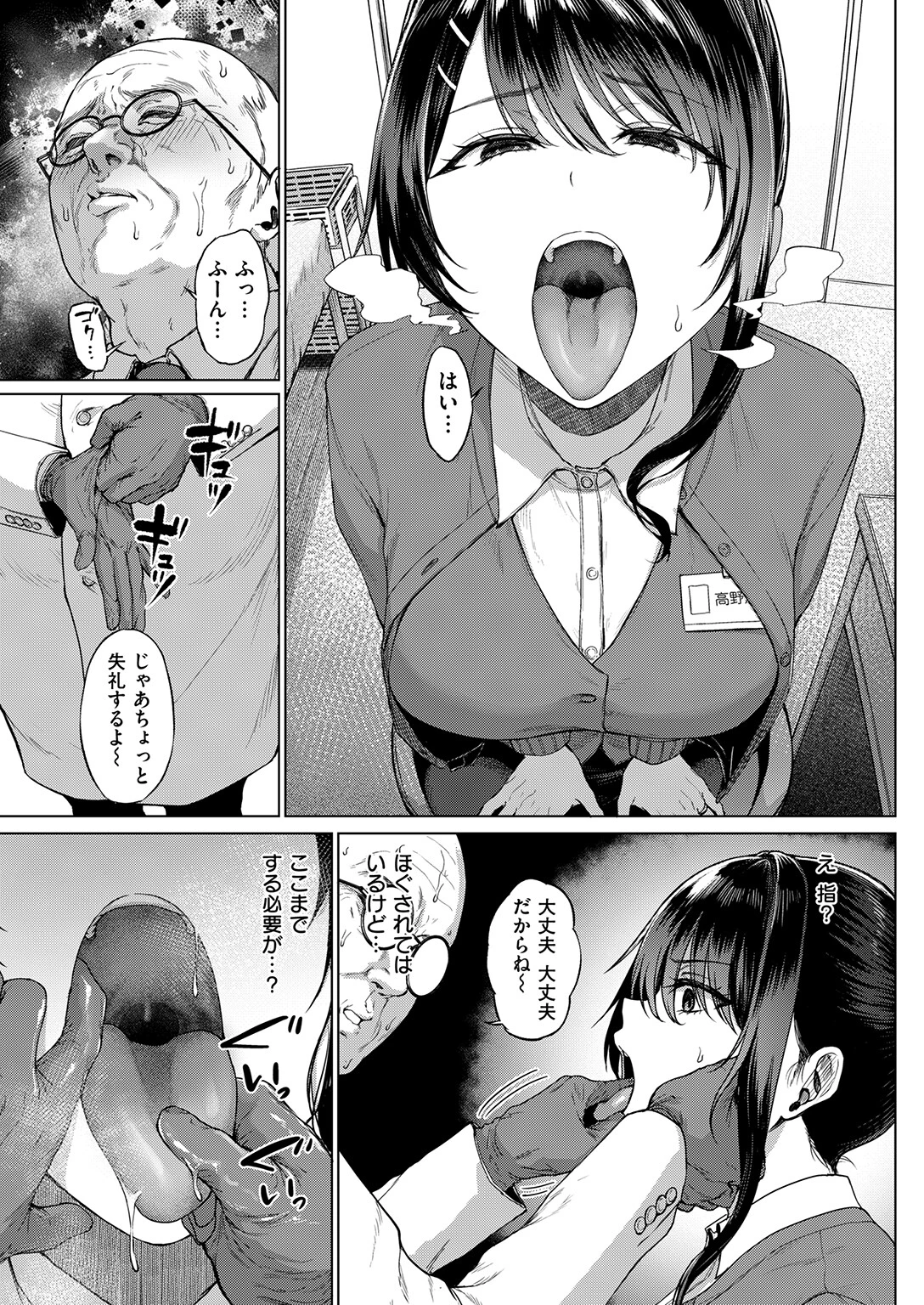 COMIC失楽天 2026年08月号ページ33