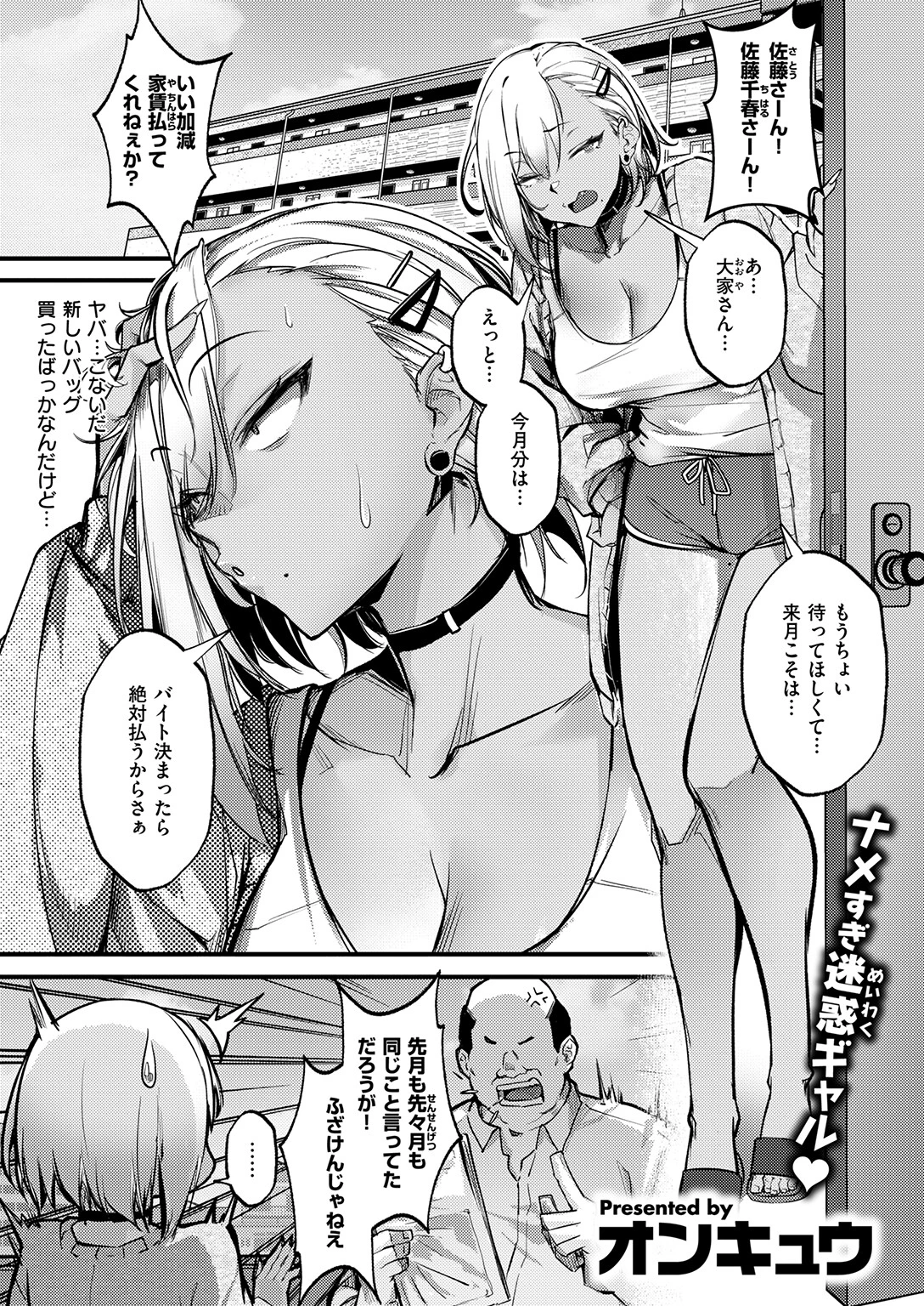 COMIC失楽天 2026年08月号ページ35