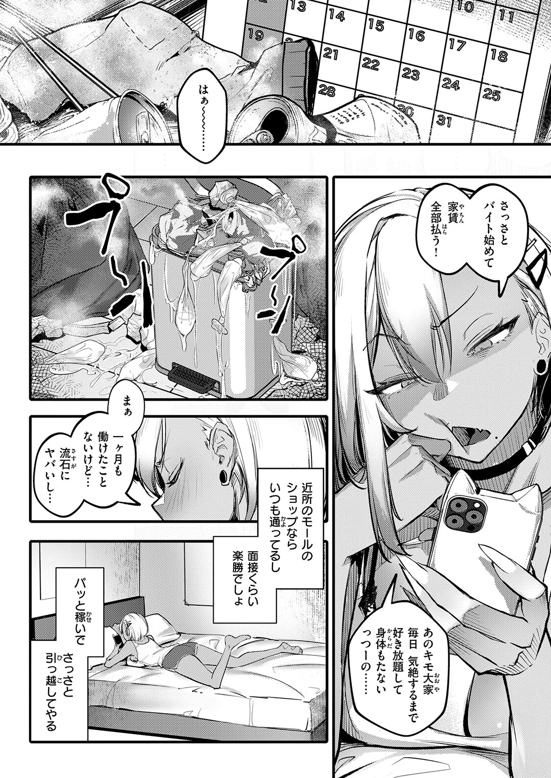COMIC失楽天 2026年08月号ページ40