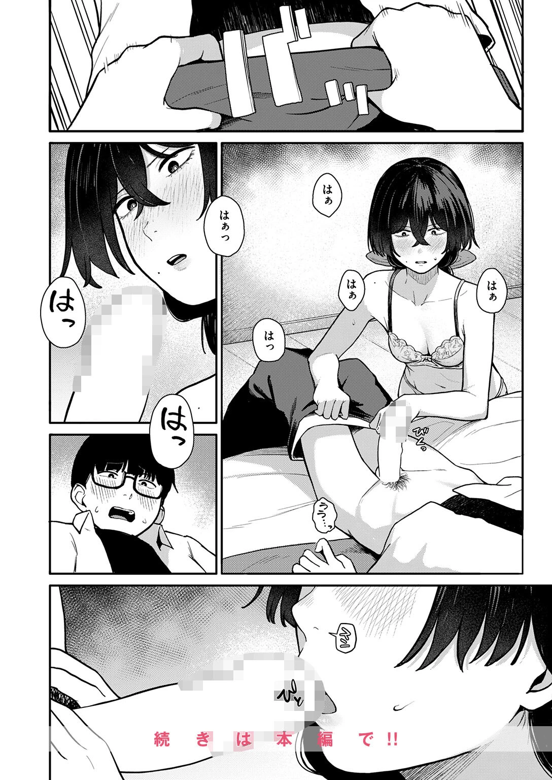 COMIC失楽天 2026年08月号ページ50