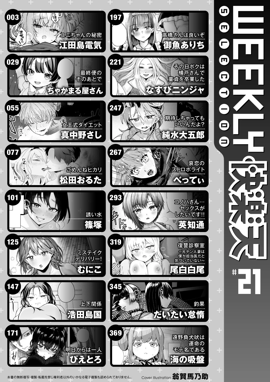 WEEKLY快楽天SELECTION ＃21ページ2