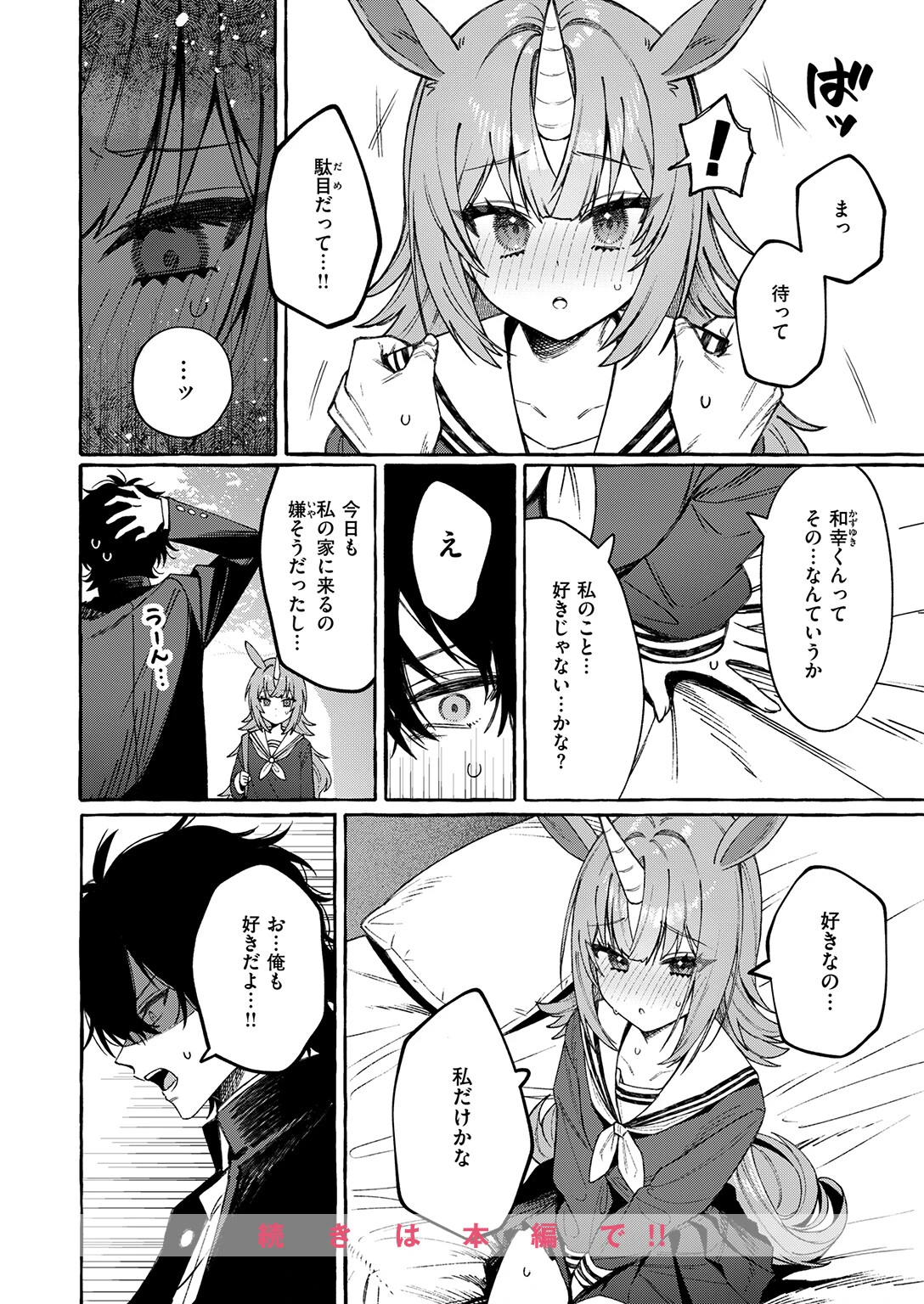 WEEKLY快楽天SELECTION ＃21ページ10