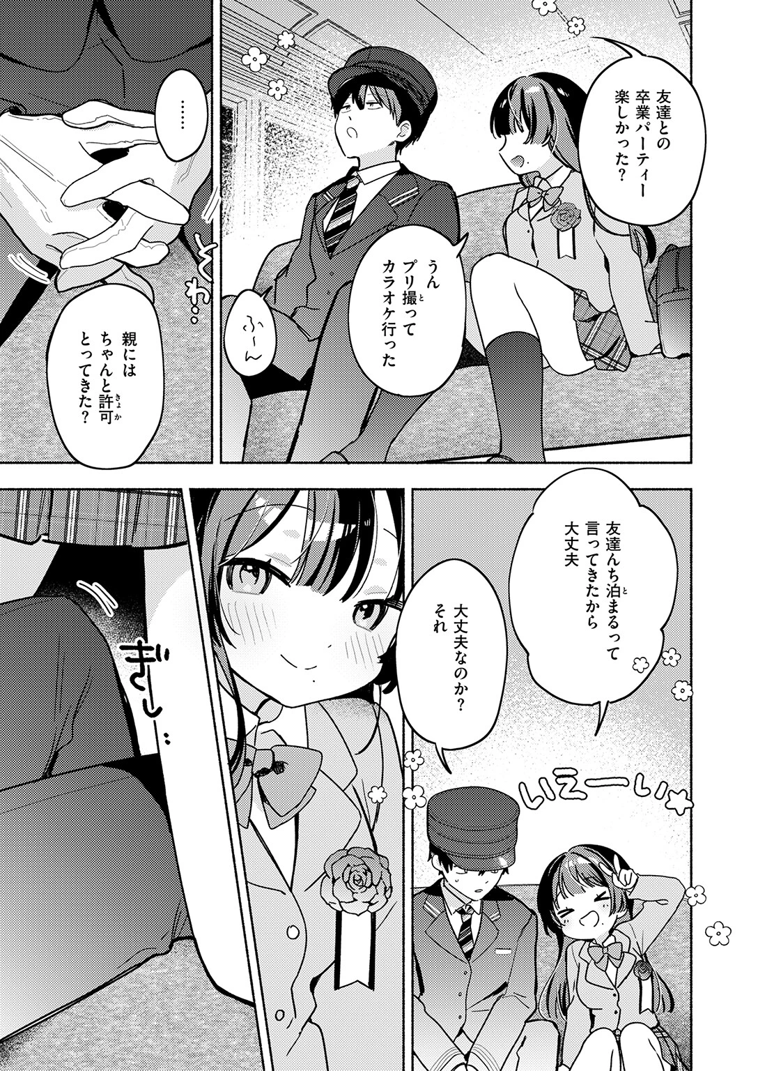 WEEKLY快楽天SELECTION ＃21ページ15