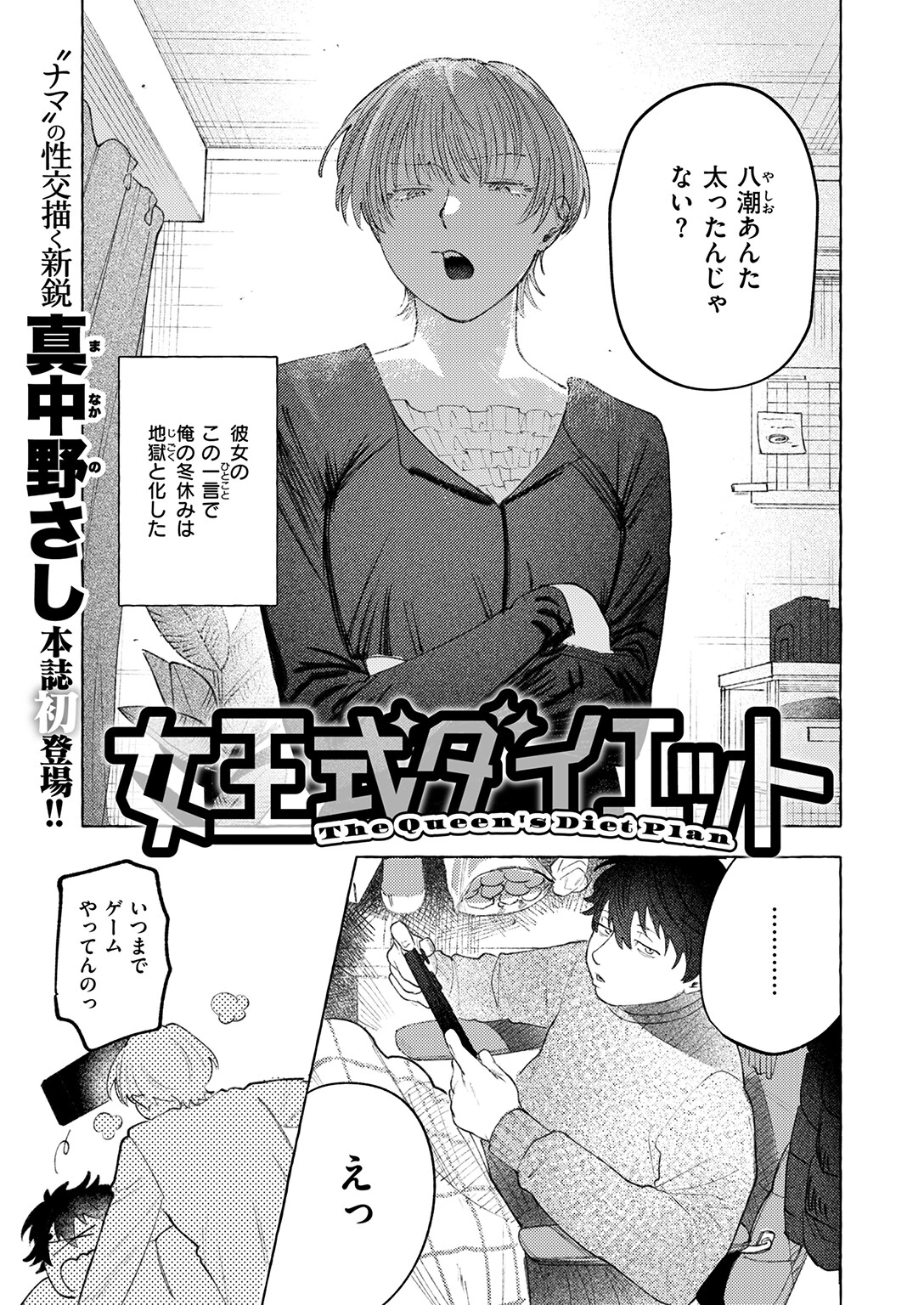 WEEKLY快楽天SELECTION ＃21ページ19