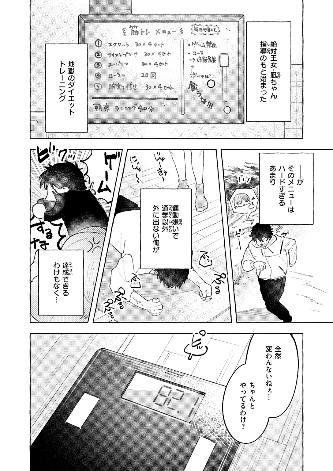 WEEKLY快楽天SELECTION ＃21ページ20