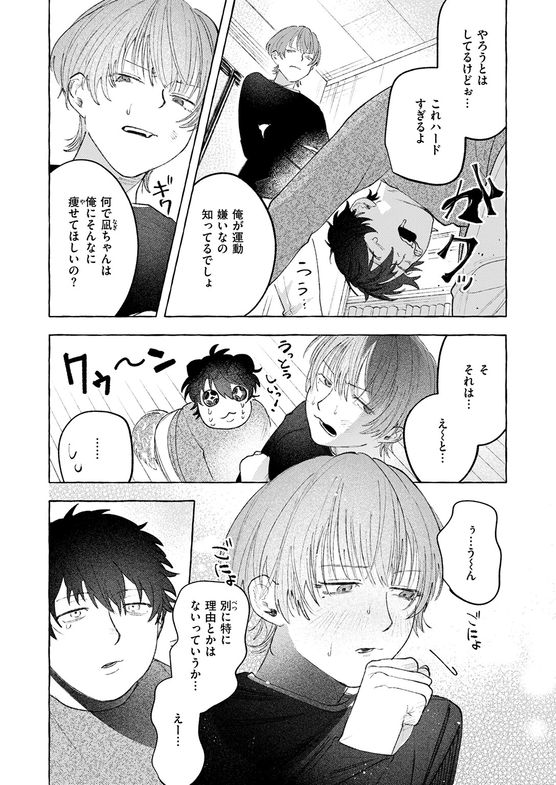 WEEKLY快楽天SELECTION ＃21ページ21