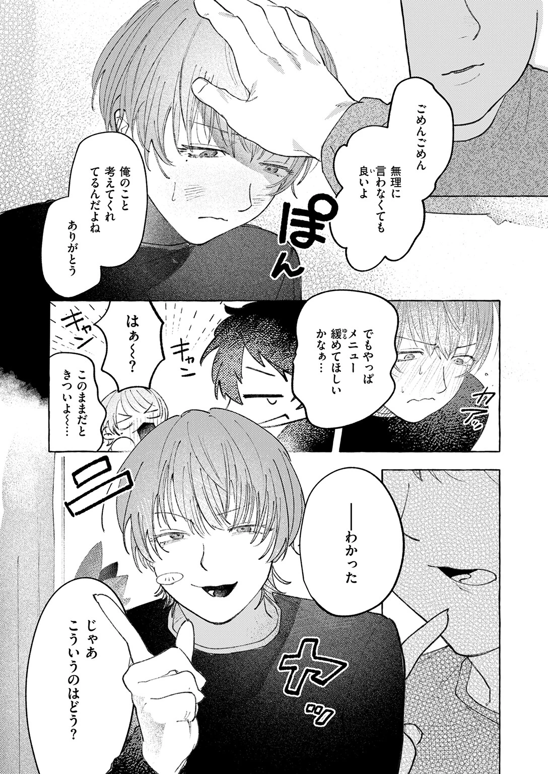 WEEKLY快楽天SELECTION ＃21ページ22