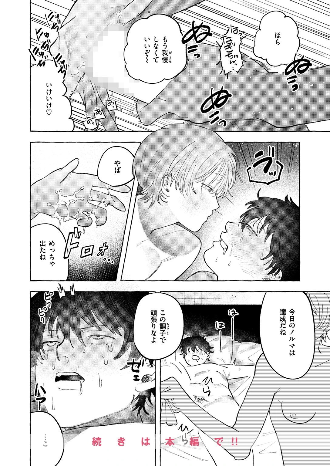 WEEKLY快楽天SELECTION ＃21ページ26