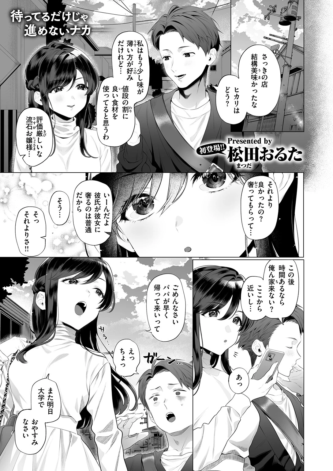 WEEKLY快楽天SELECTION ＃21ページ27