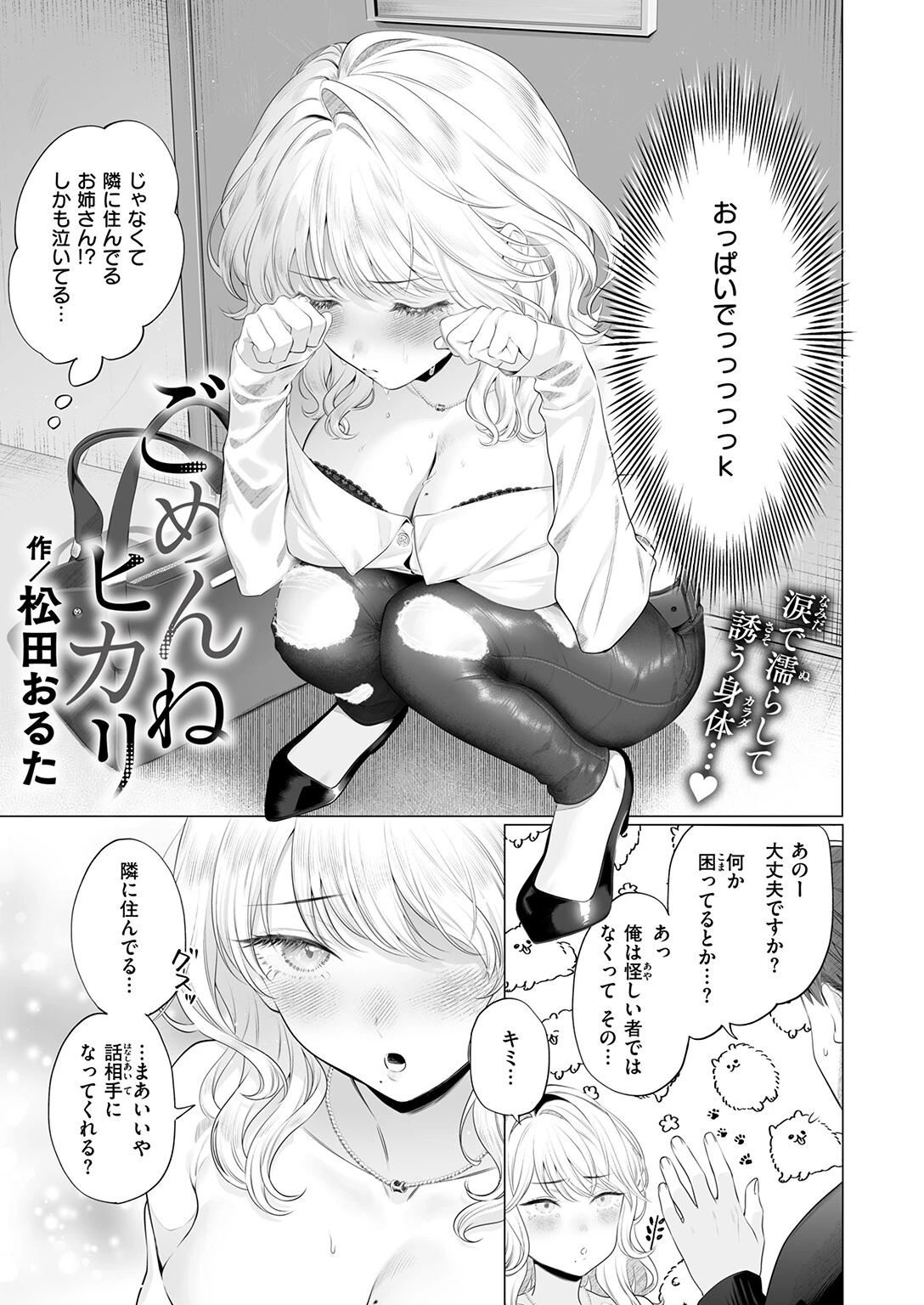 WEEKLY快楽天SELECTION ＃21ページ29