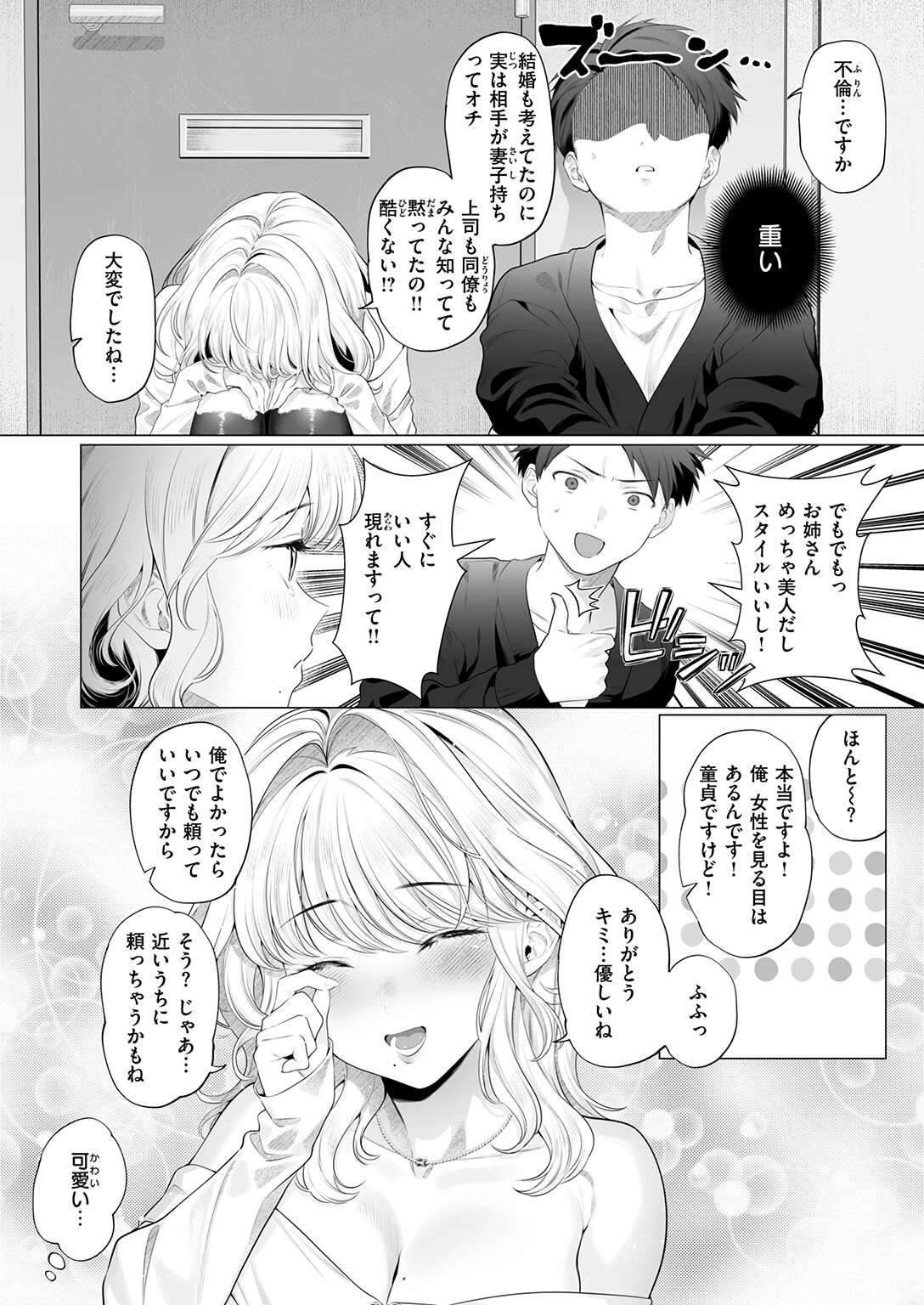 WEEKLY快楽天SELECTION ＃21ページ30