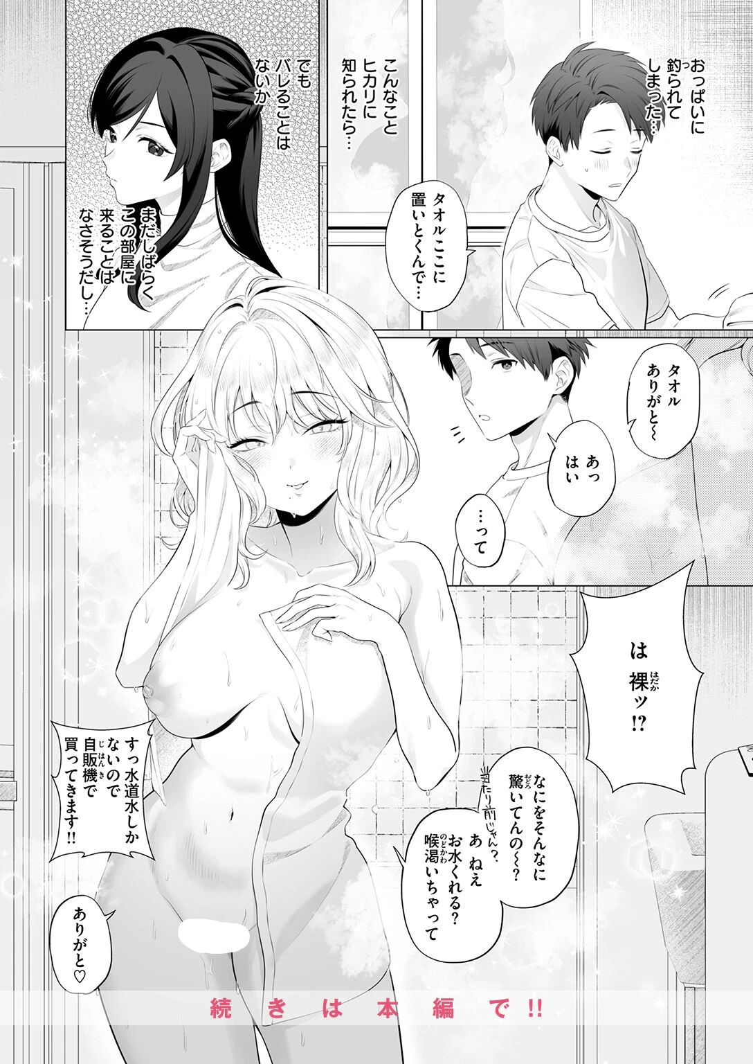 WEEKLY快楽天SELECTION ＃21ページ34