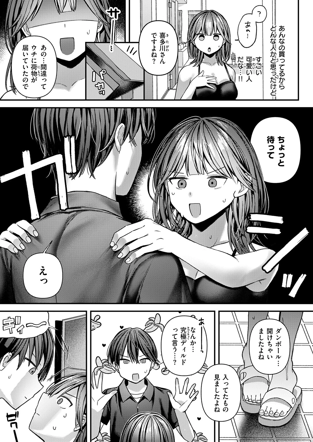 WEEKLY快楽天SELECTION ＃21ページ45