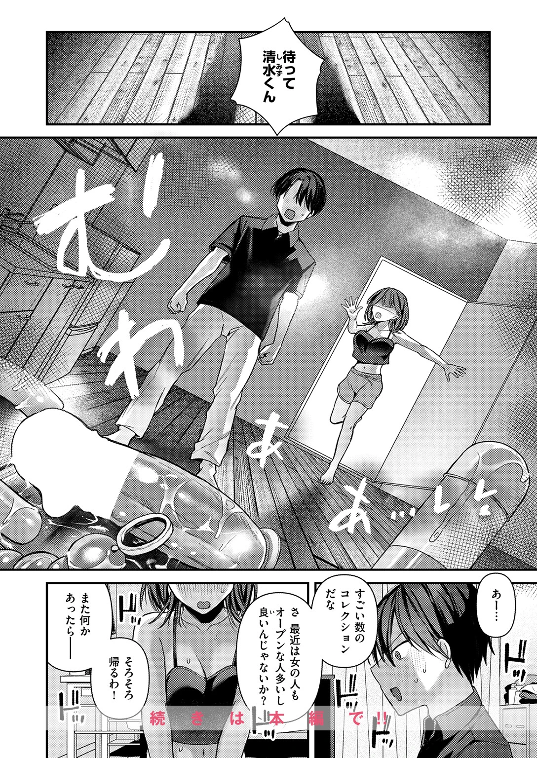 WEEKLY快楽天SELECTION ＃21ページ50