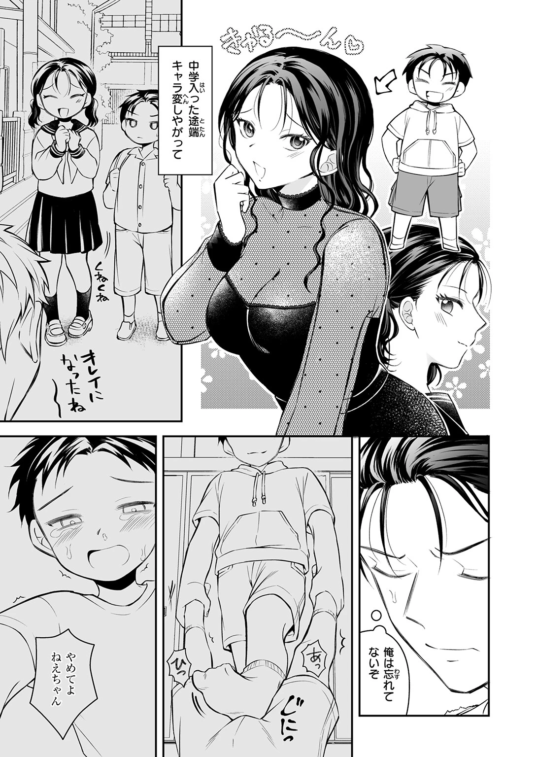 WEEKLY快楽天SELECTION ＃21ページ53