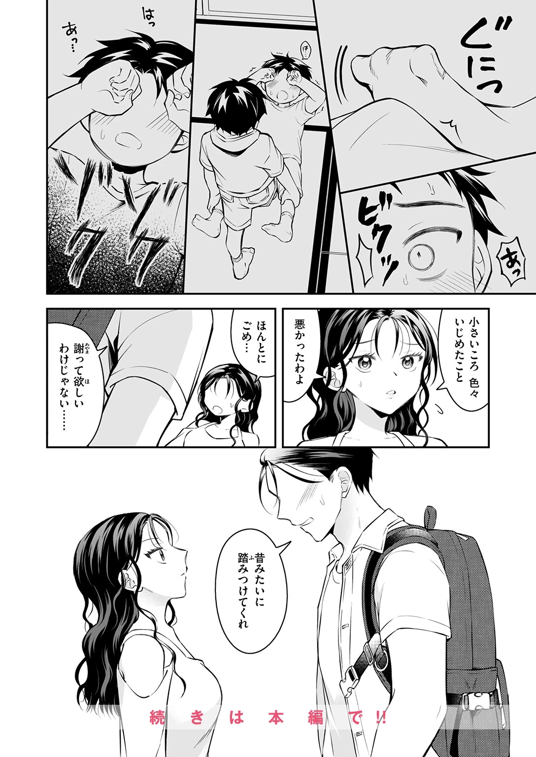 WEEKLY快楽天SELECTION ＃21ページ58