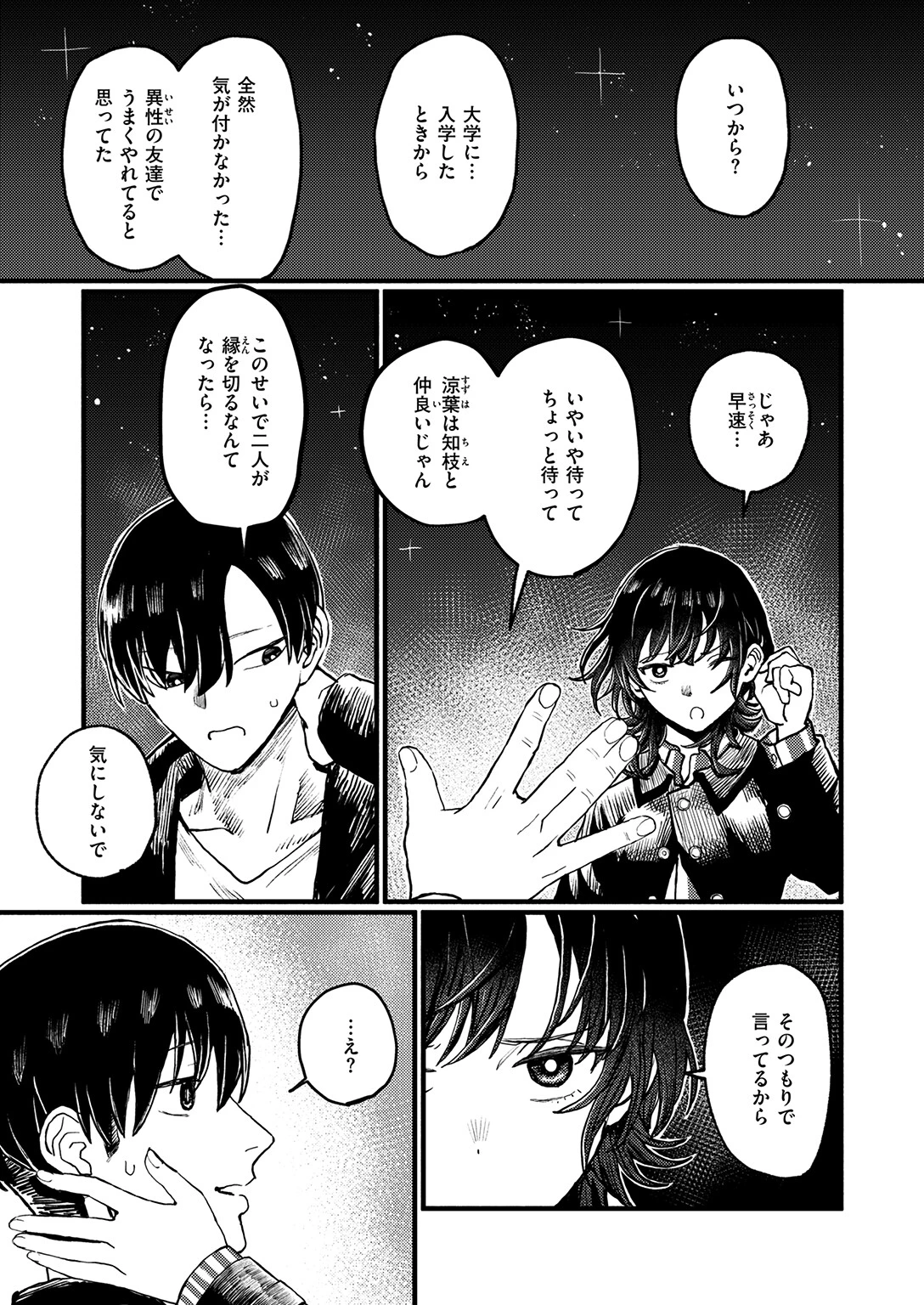 WEEKLY快楽天SELECTION ＃21ページ65