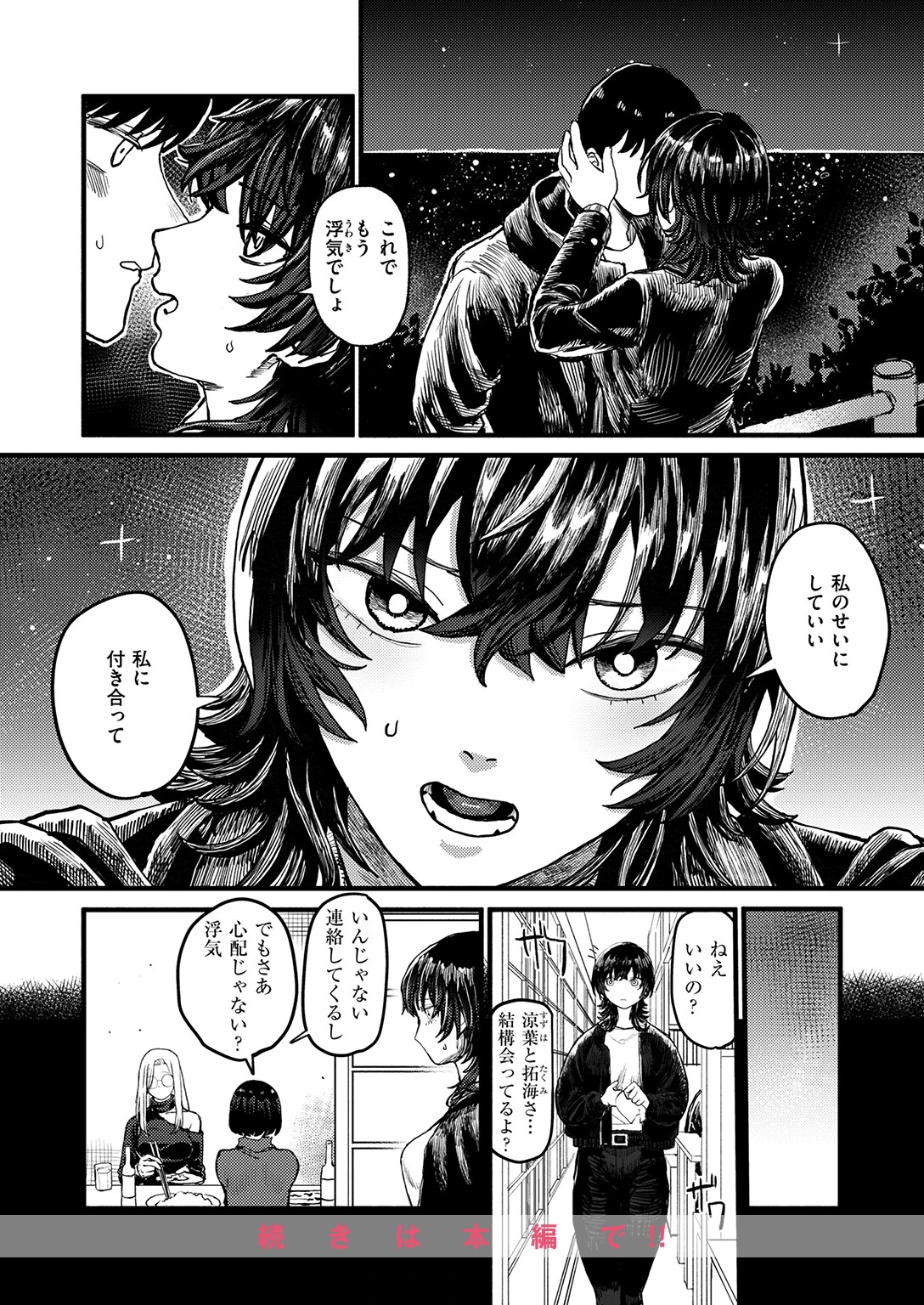 WEEKLY快楽天SELECTION ＃21ページ66