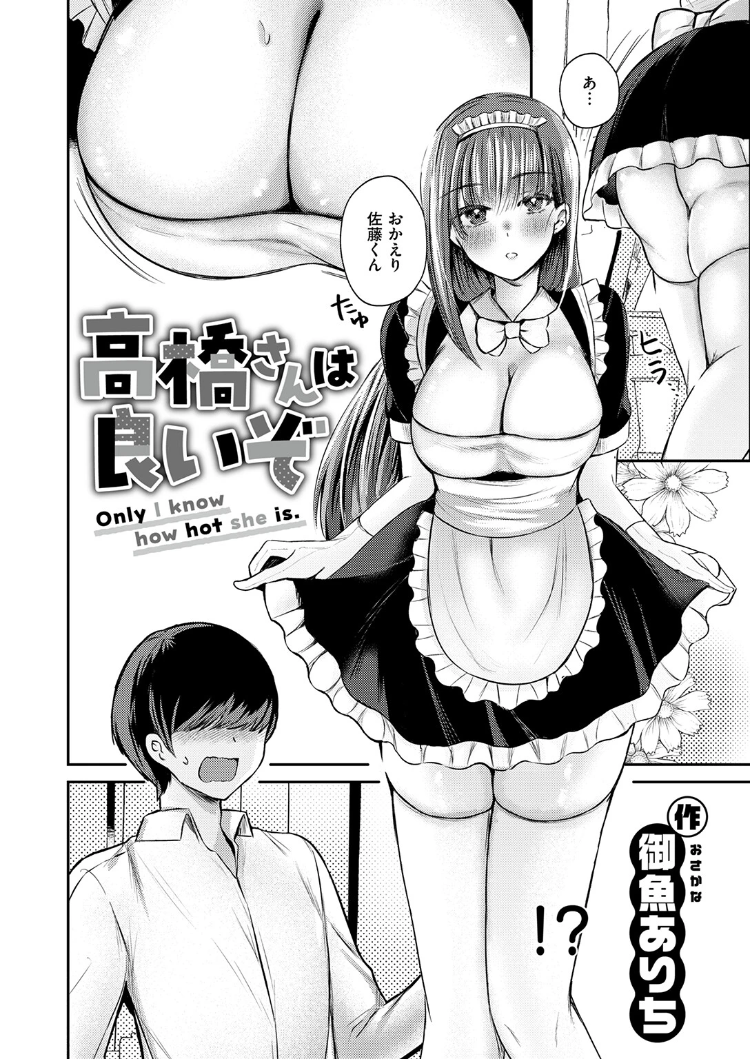WEEKLY快楽天SELECTION ＃21ページ70
