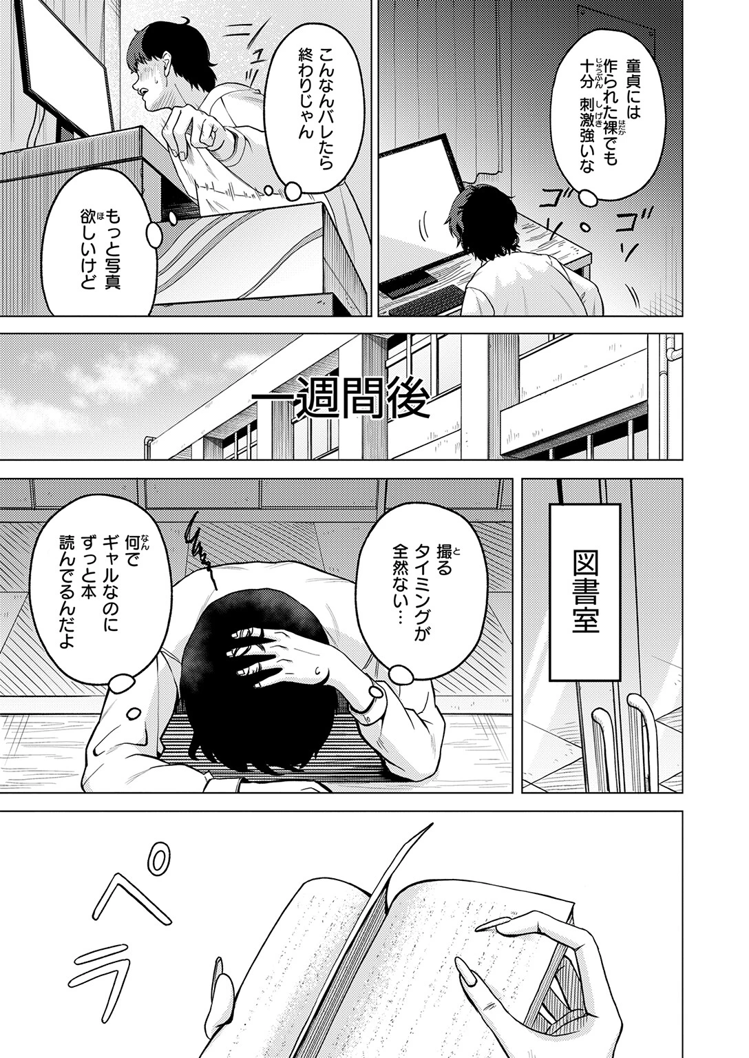WEEKLY快楽天SELECTION ＃21ページ77