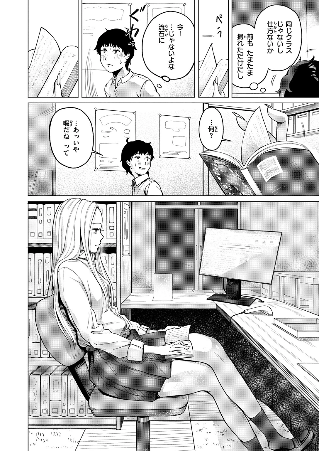 WEEKLY快楽天SELECTION ＃21ページ78