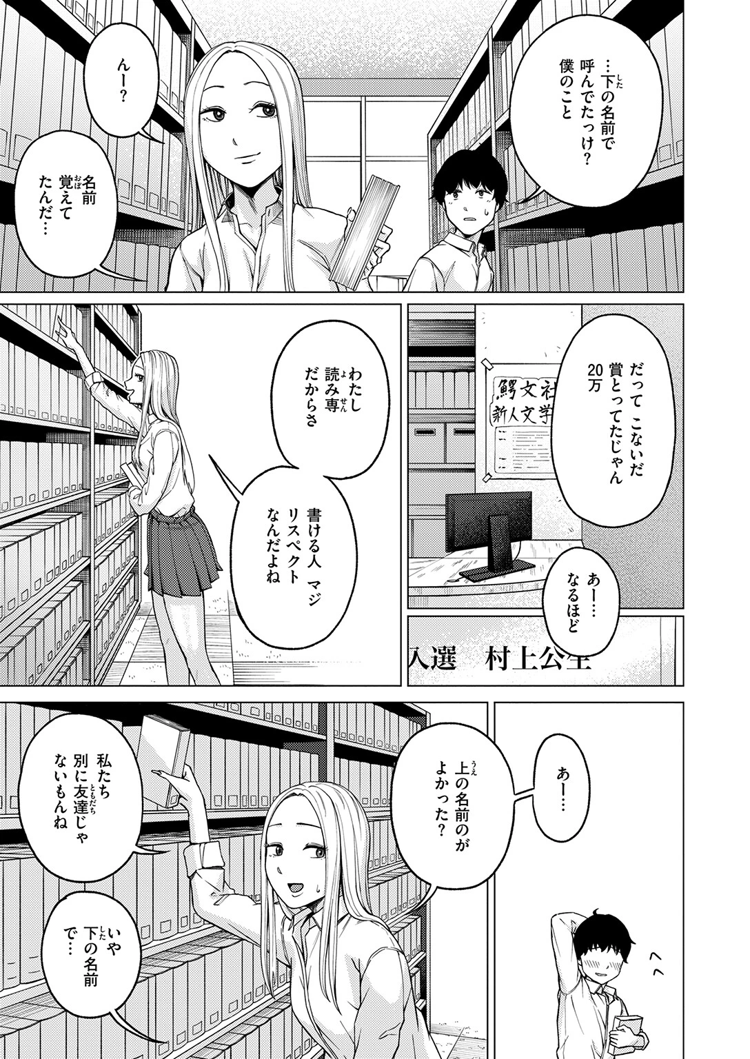 WEEKLY快楽天SELECTION ＃21ページ81