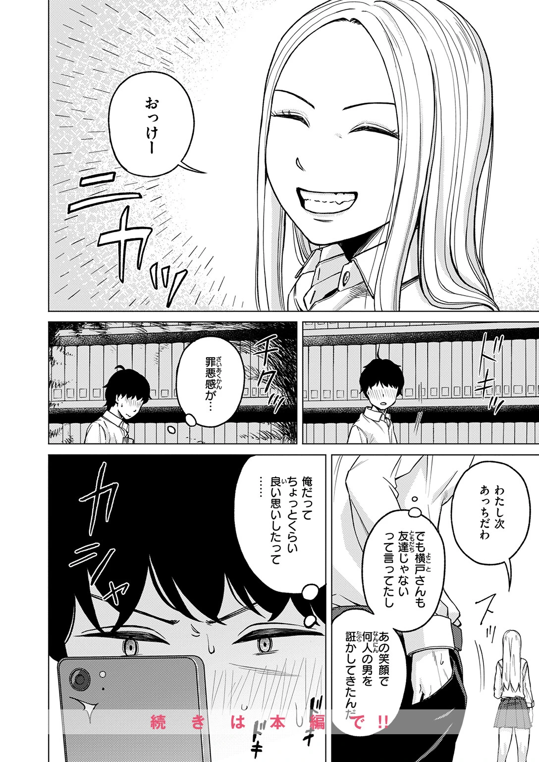 WEEKLY快楽天SELECTION ＃21ページ82